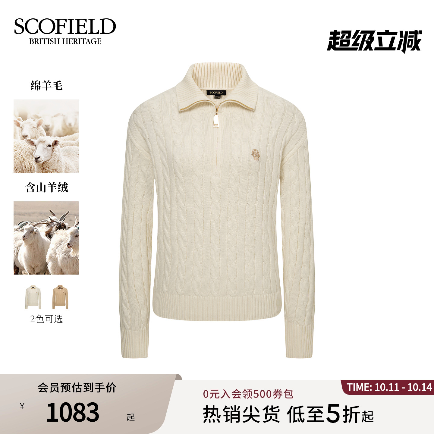 Scofield女装英伦绞花拉链针织衫