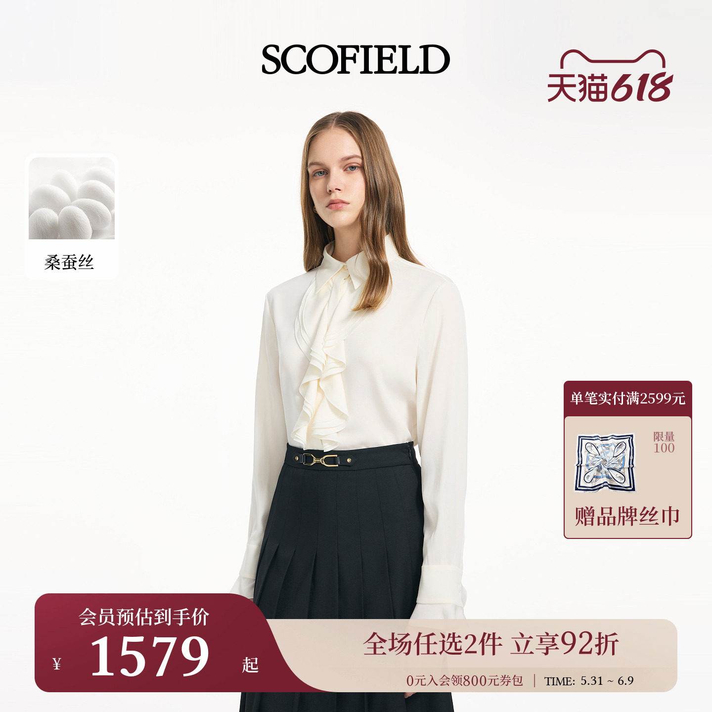 【桑蚕丝】Scofield女装宫廷风荷叶边衬衫喇叭袖口2026春季新品