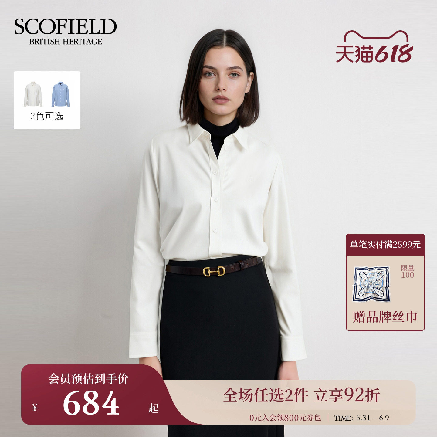 Scofield女装简约通勤廓形衬衫清爽基础款OL衬衣早秋