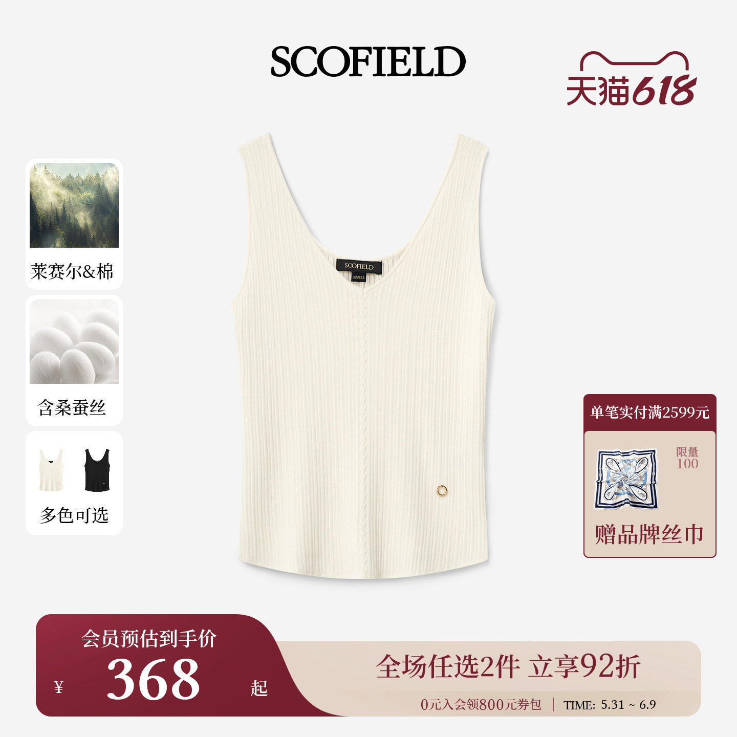 【莱赛尔+棉】Scofield女装松弛感V领坑条针织背心2026夏季新品