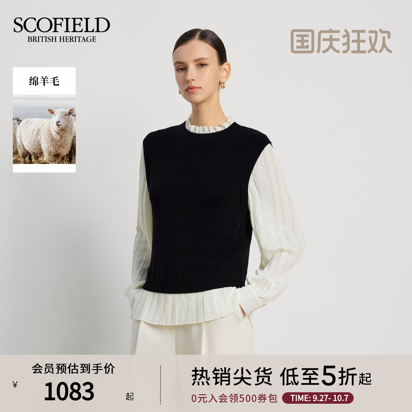 Scofield女装浪漫假两件针织衫
