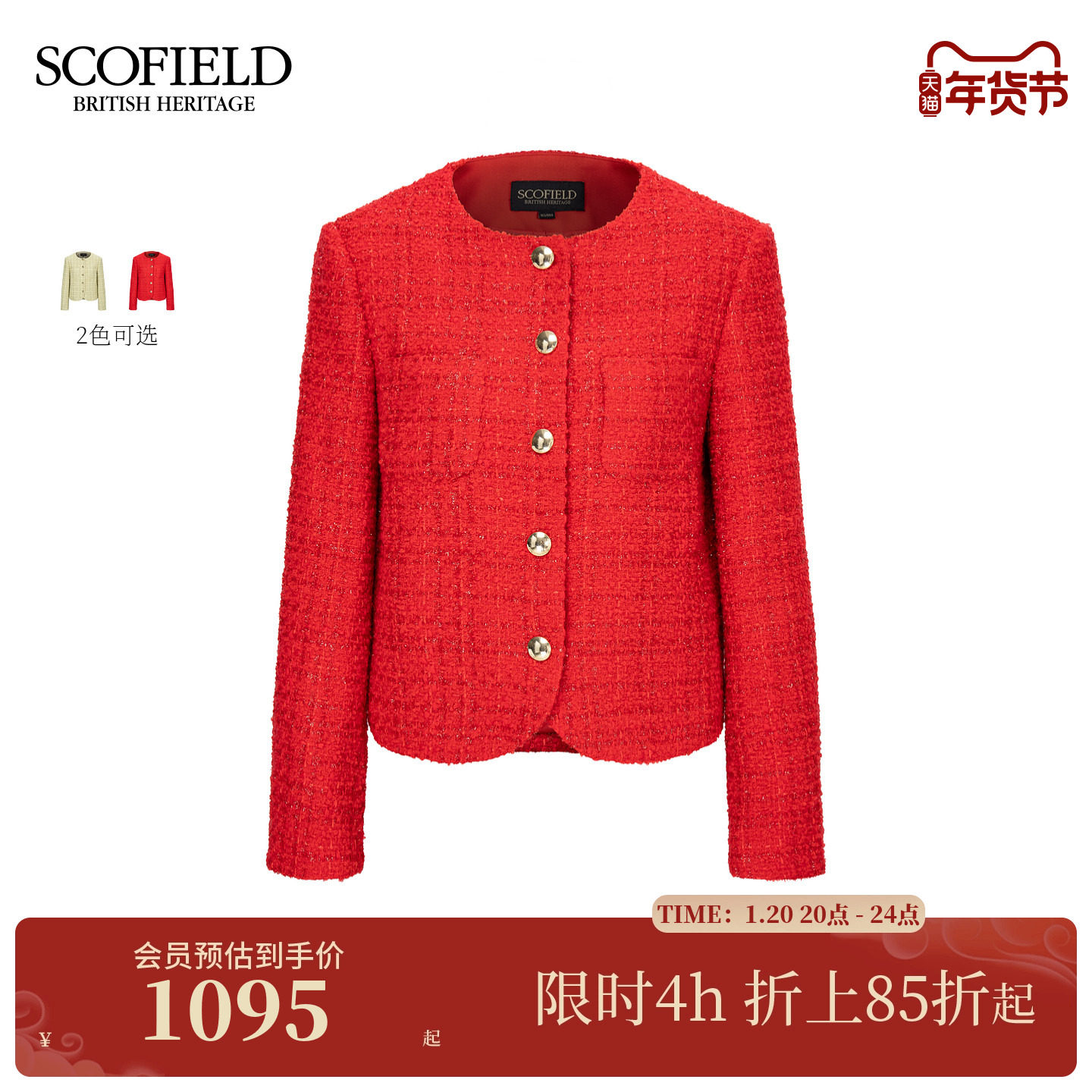 【含羊毛】Scofield女装气质小香风粗花呢短款外套2025秋冬新品,女装/女士精品,短外套,淘宝优惠券,粉丝福利购,淘宝优惠卷