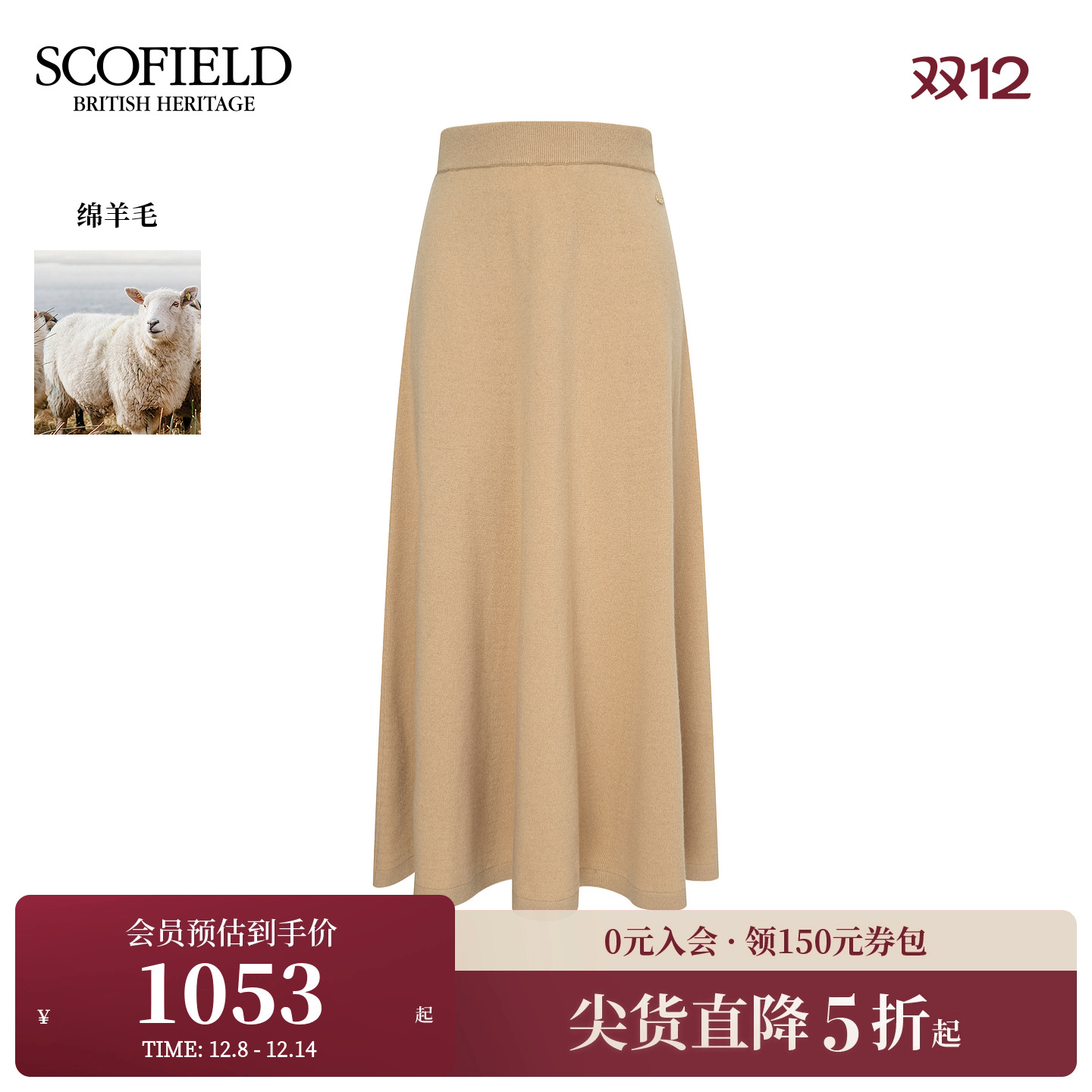 Scofield女装气质针织A字半身裙