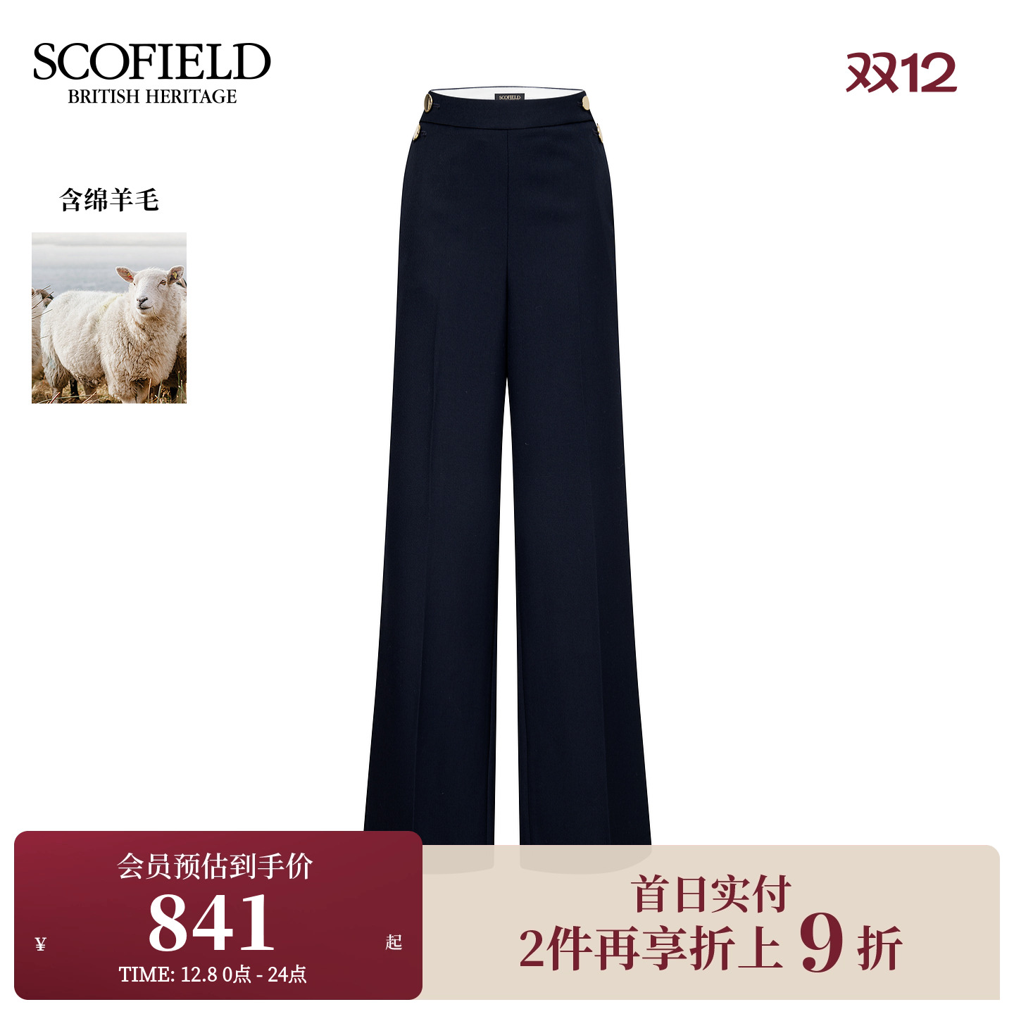 Scofield女装飒美高腰阔腿西装裤