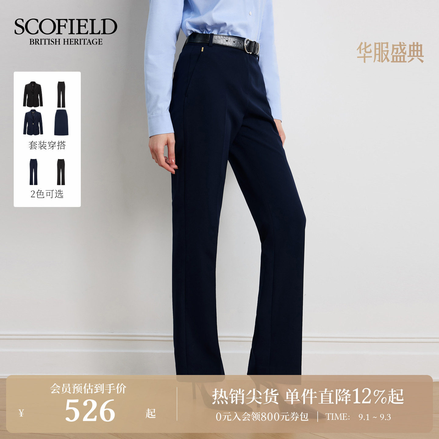 Scofield女装都市简约通勤西装裤图片