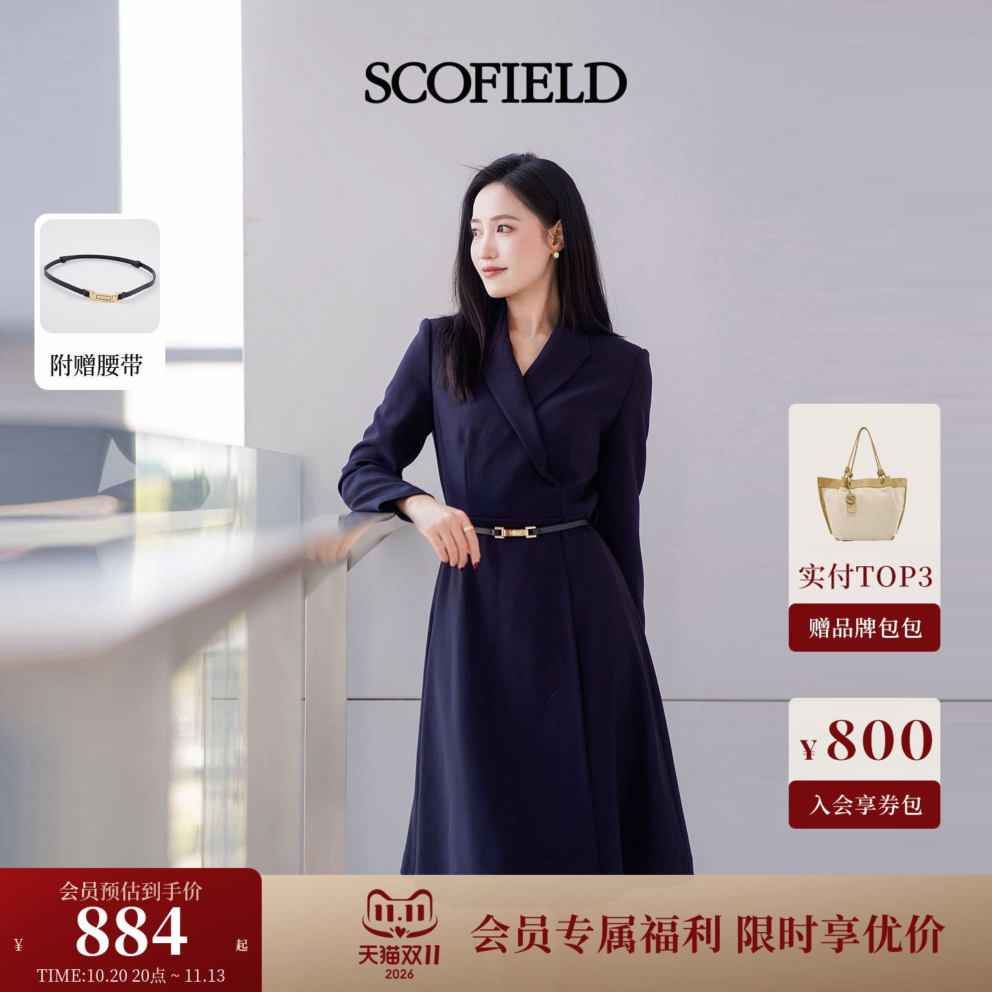 Scofield女装轻商务知性风西装连衣裙A字中长裙2026新品