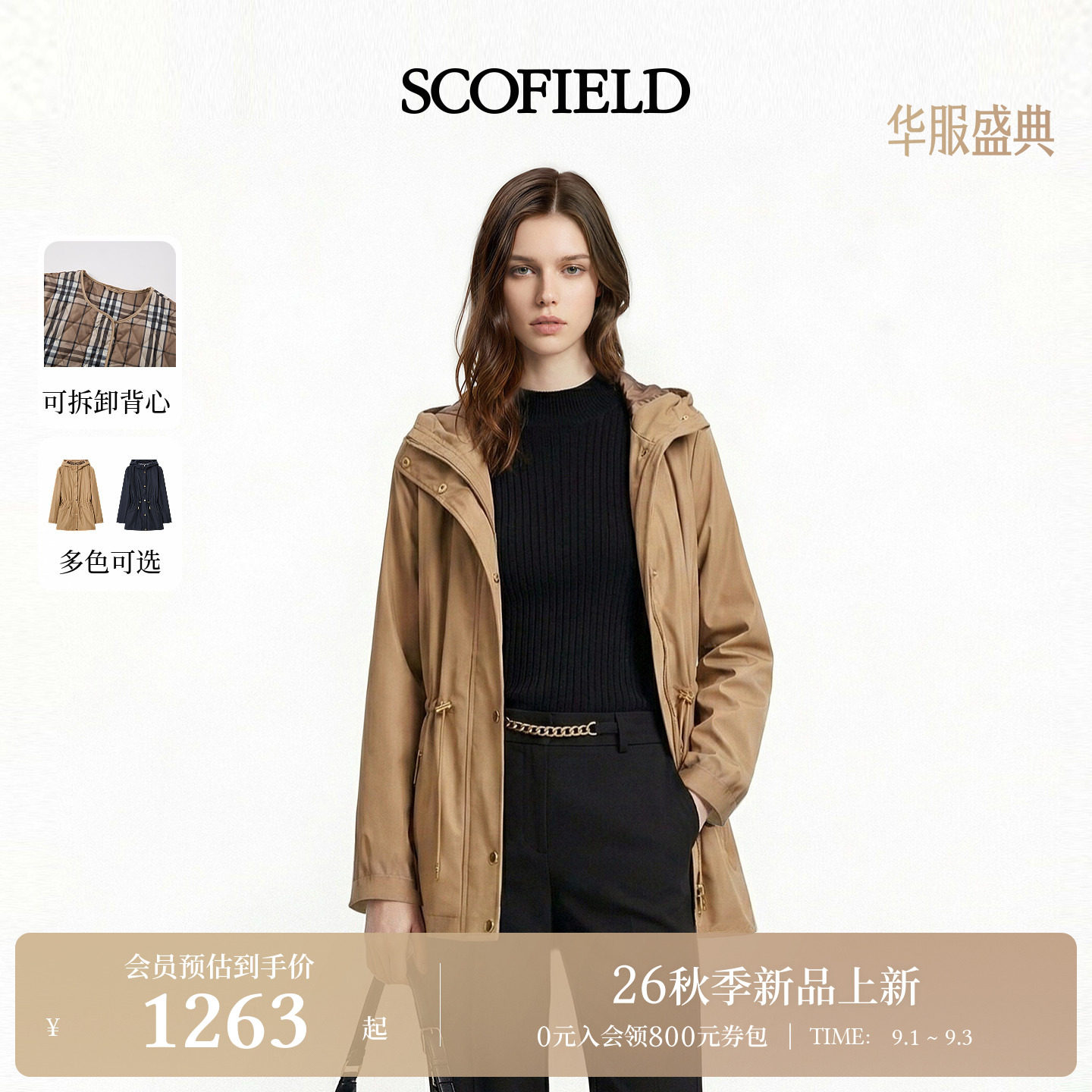 Scofield女装休闲连帽风衣两件套图片