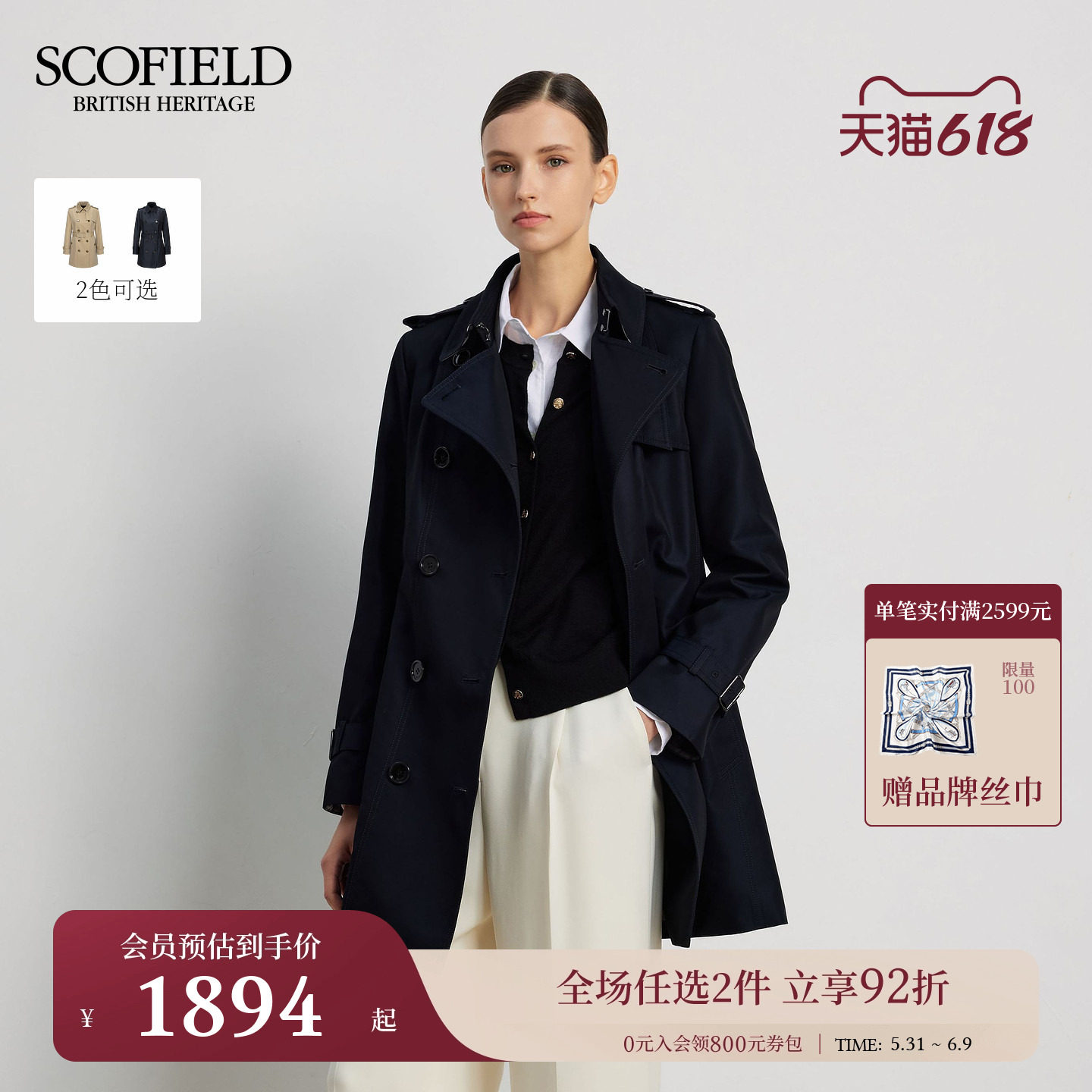 【含棉】Scofield女装率性英式双排扣风衣肩章袖袢早秋
