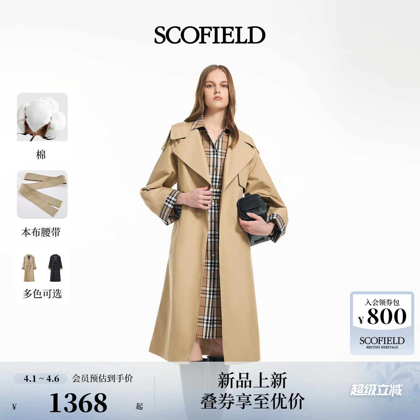 【匹马棉】Scofield女英伦都市长款风衣外套格纹拼接2026春季新品