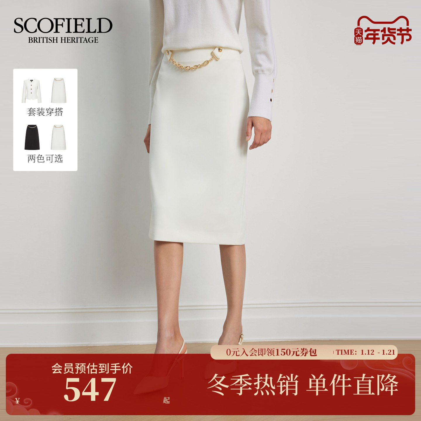 Scofield女装简雅气质A字半身裙修身短裙可拆卸链条2025秋冬新品,女装/女士精品,半身裙,淘宝优惠券,粉丝福利购,淘宝优惠卷