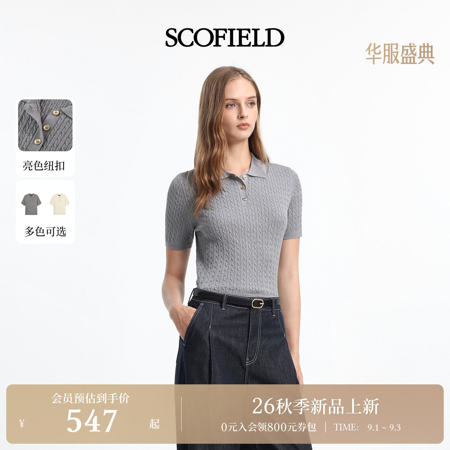 Scofield女装绞花针织POLO衫图片