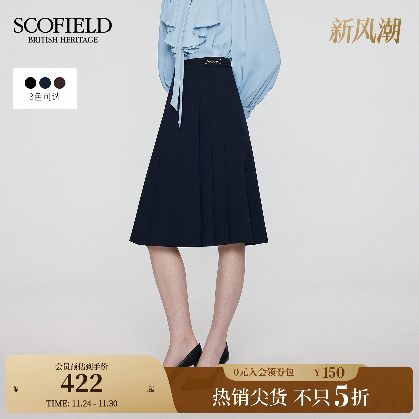 Scofield简雅A字百褶半身裙