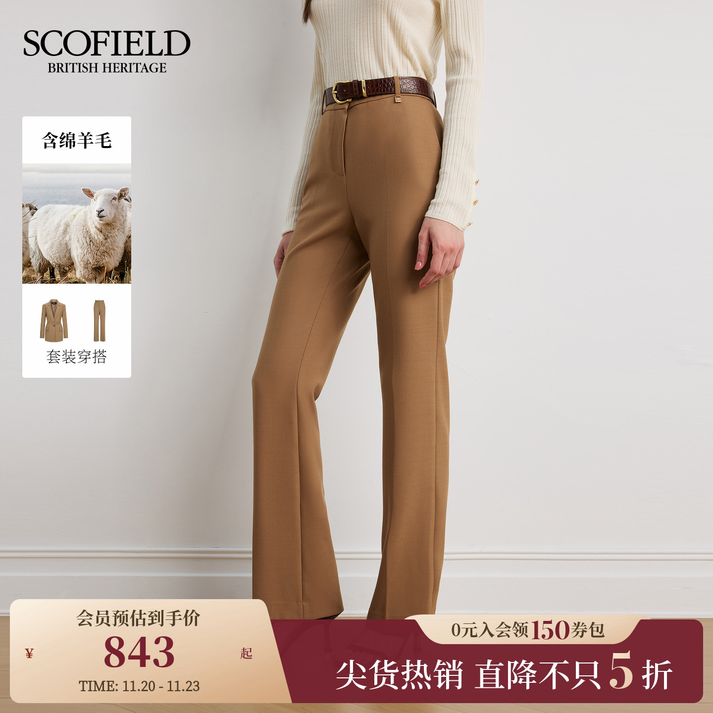 Scofield女装秋季简约直筒西装裤