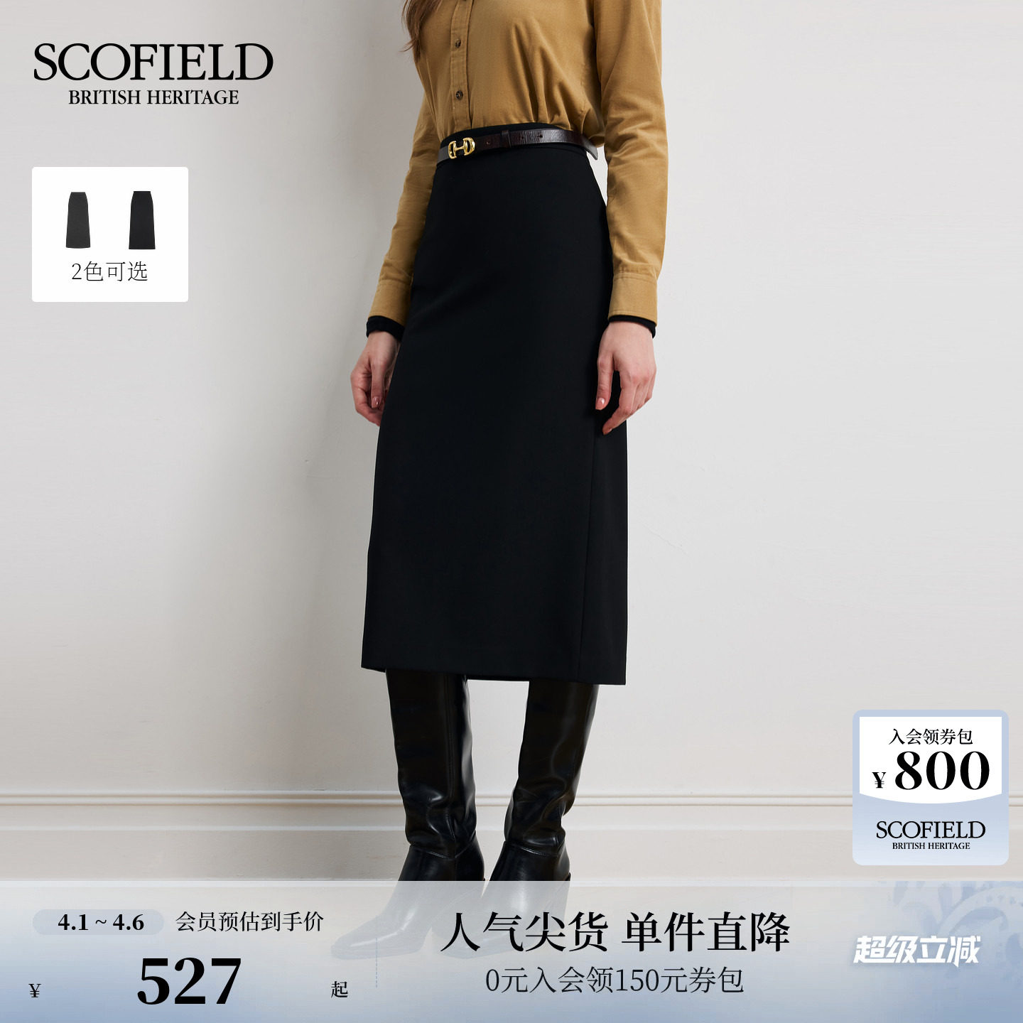 Scofield女装静奢知性H型半身裙后开衩直筒中长裙早秋