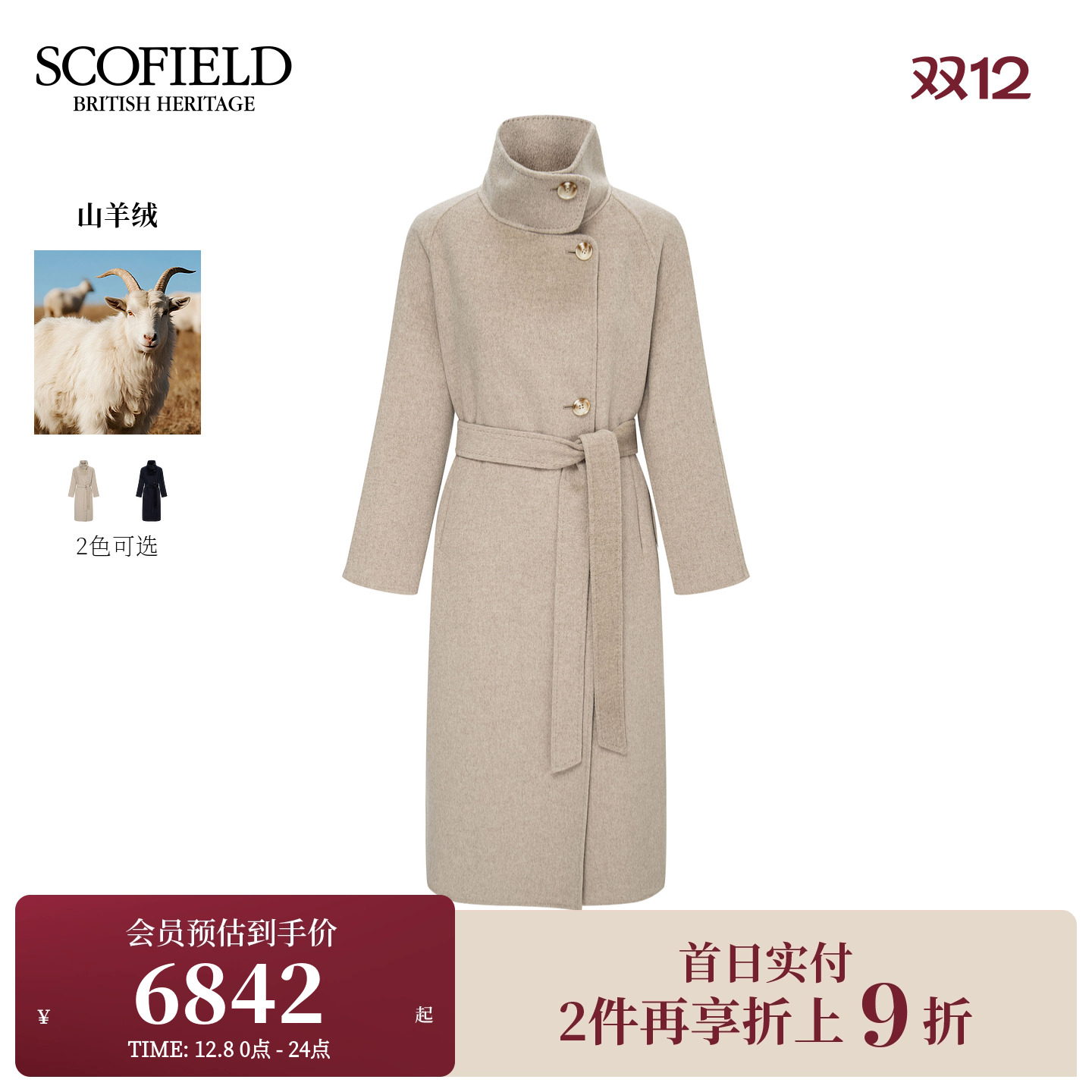 Scofield女装高领偏门襟大衣