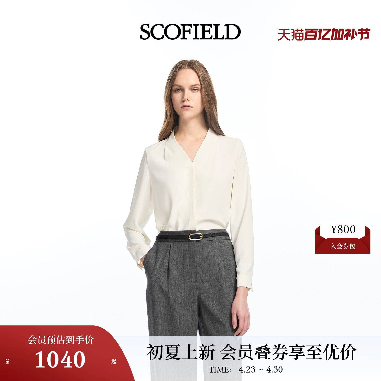Scofield女装温柔知性V领衬衫设计感门襟金属纽扣2026春季新品