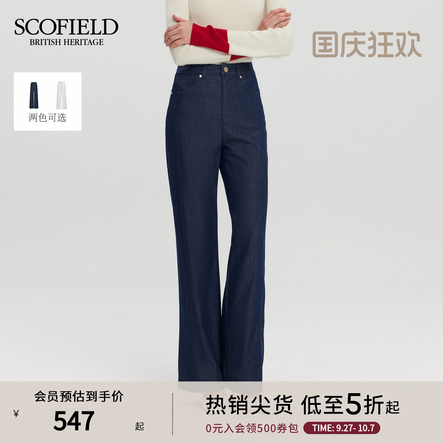 Scofield高腰阔腿裤牛仔裤