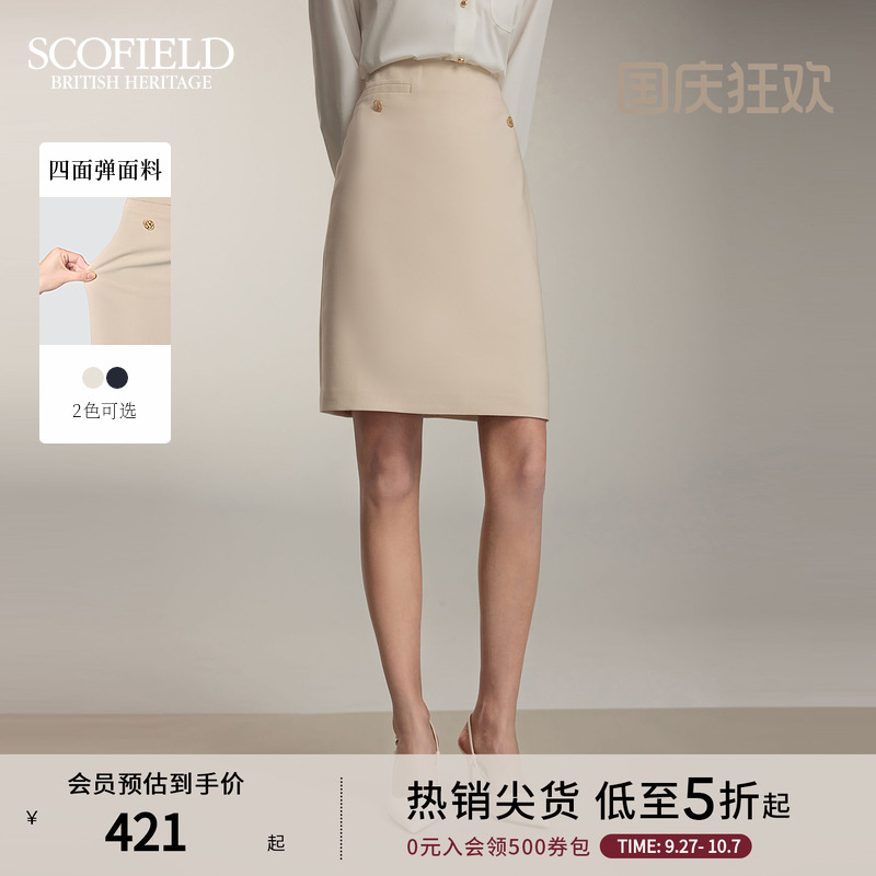 SCOFIELD简约知性H型半身裙
