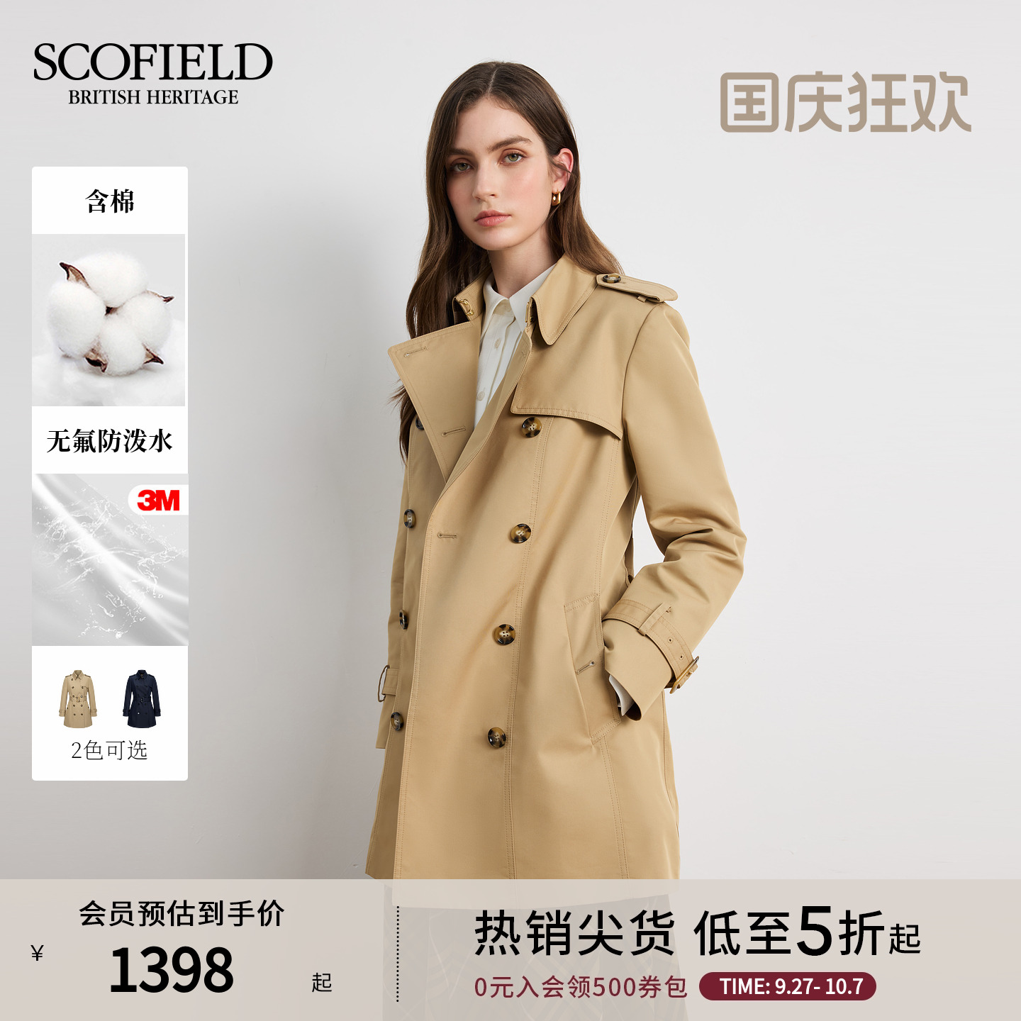 Scofield女装中长款风衣