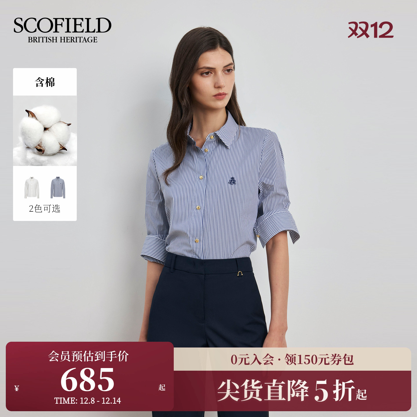 Scofield女装秋季通勤正肩衬衫