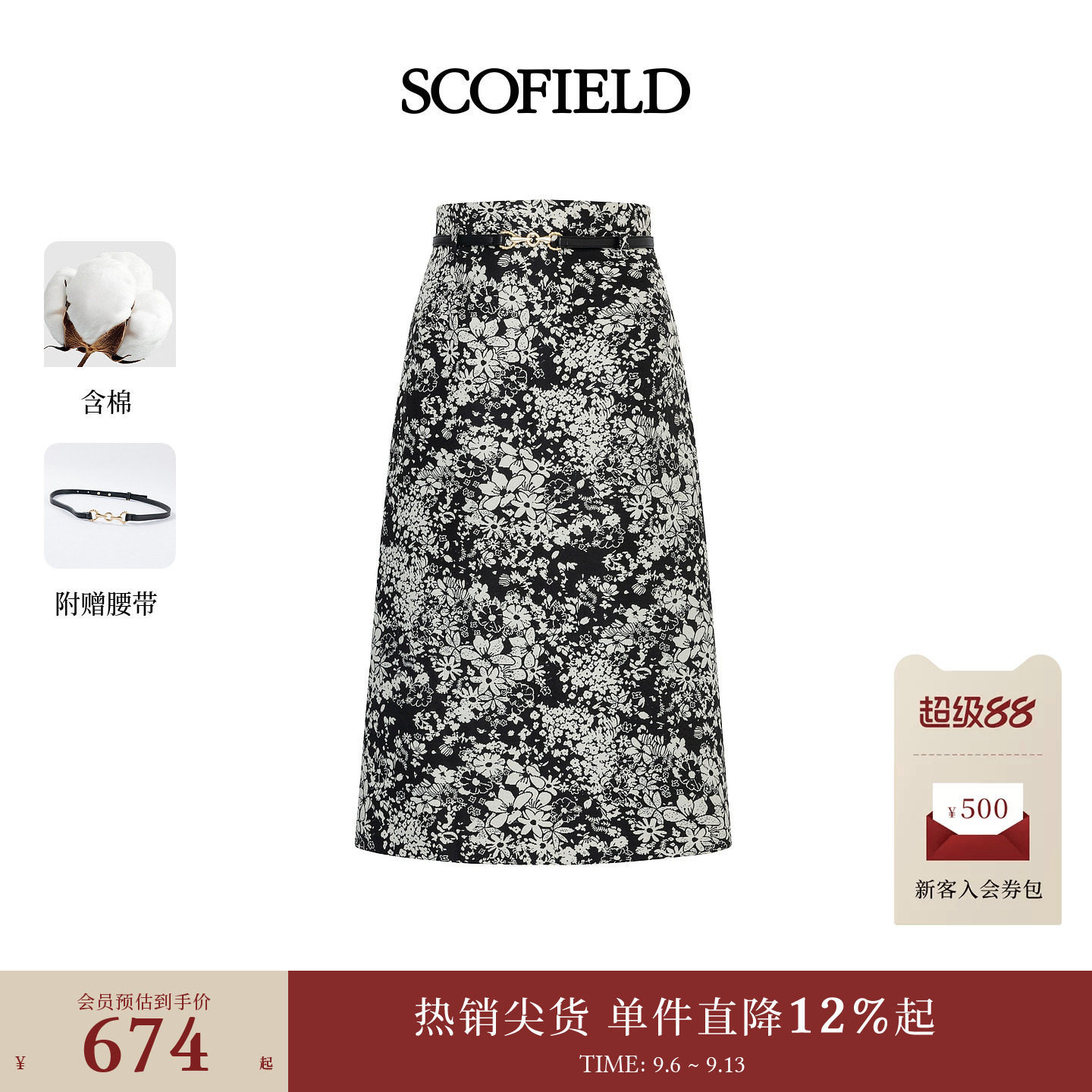 Scofield女装浪漫印花A字半身裙图片
