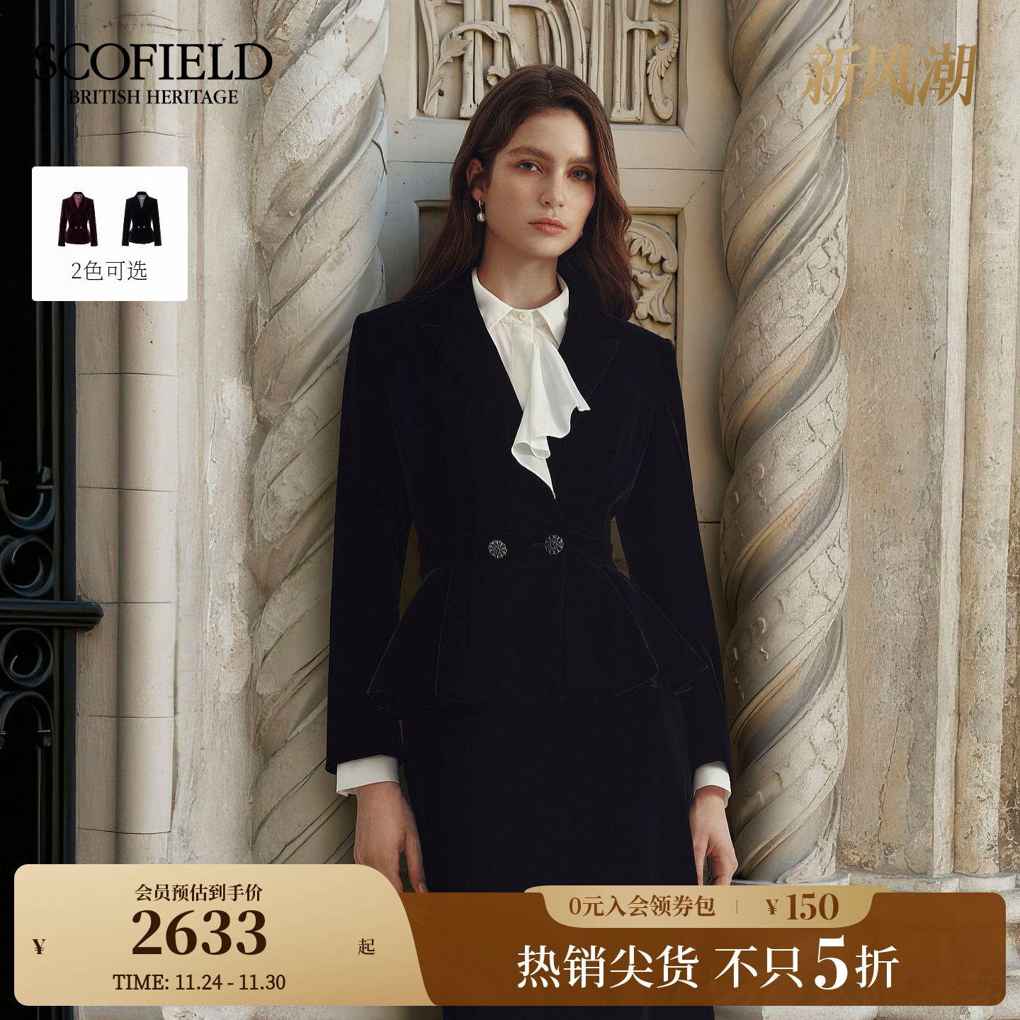 Scofield女装丝绒西装外套