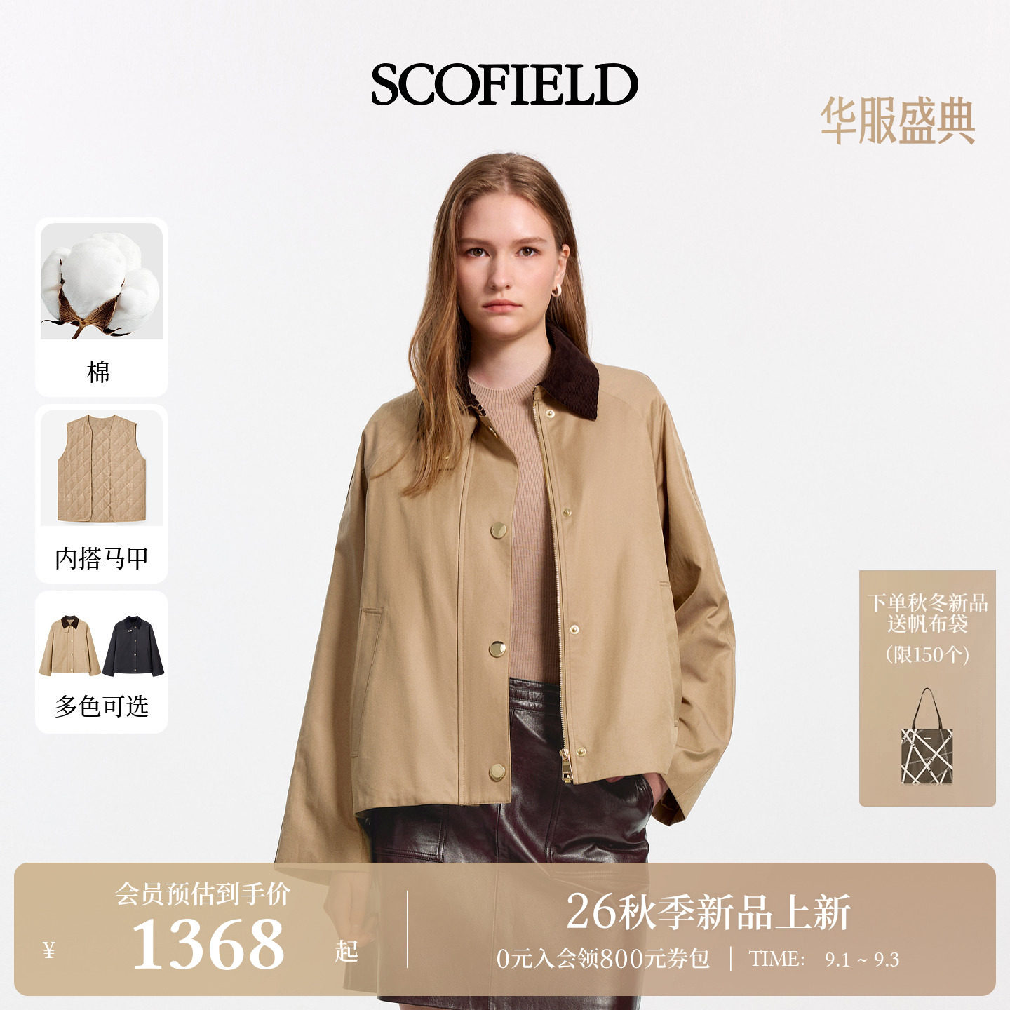 Scofield女装复古休闲工装夹克图片
