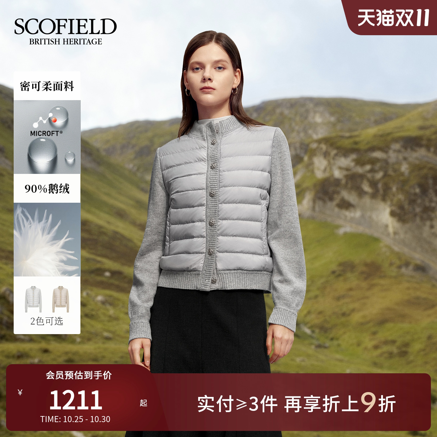 Scofield女装针织拼接羽绒服