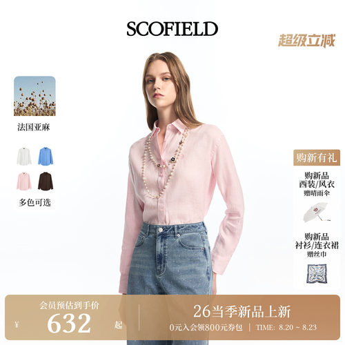 Scofield女装松弛简约风衬衫