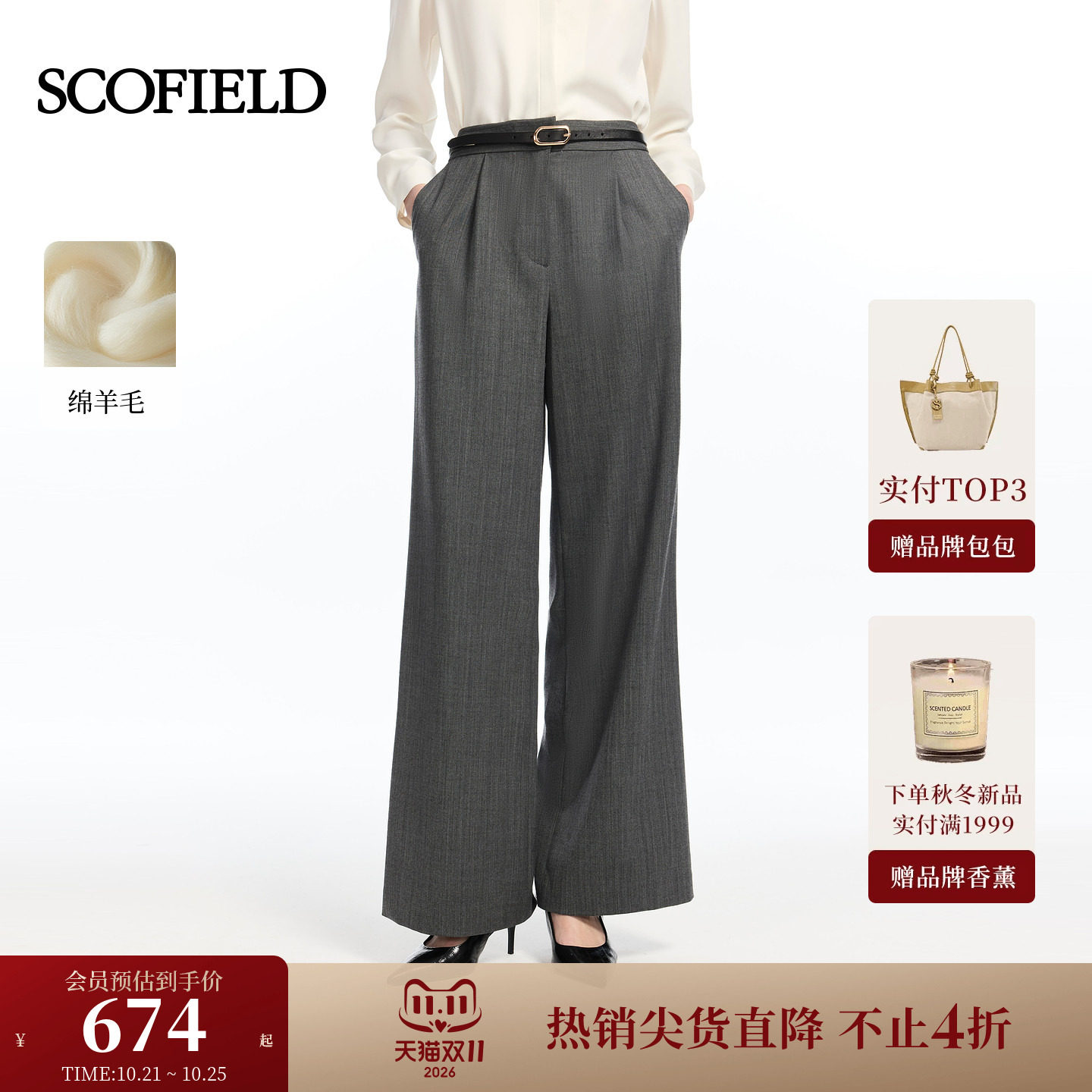 【含绵羊毛】Scofield女装通勤西装阔腿裤压褶设计2026新品