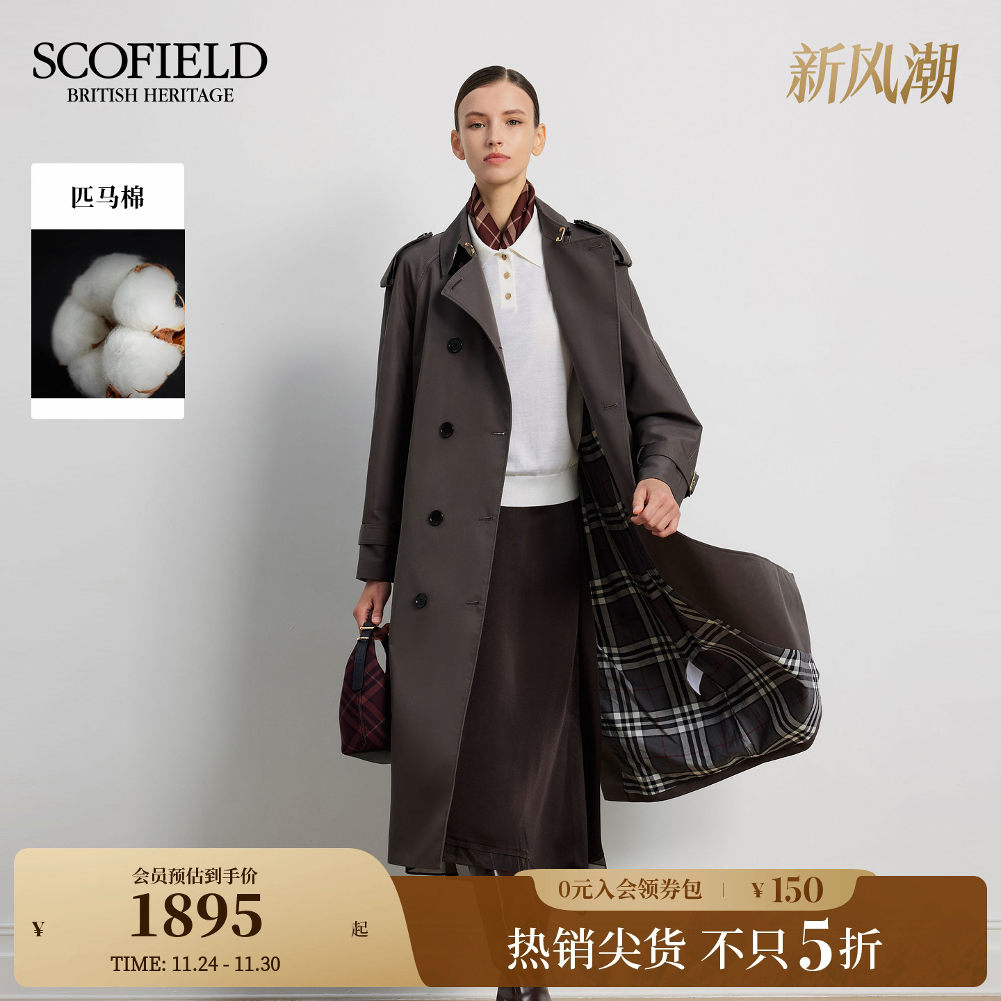 【匹马棉】Scofield女装优雅气质双排扣风衣外套2025秋冬新品 - 封面
