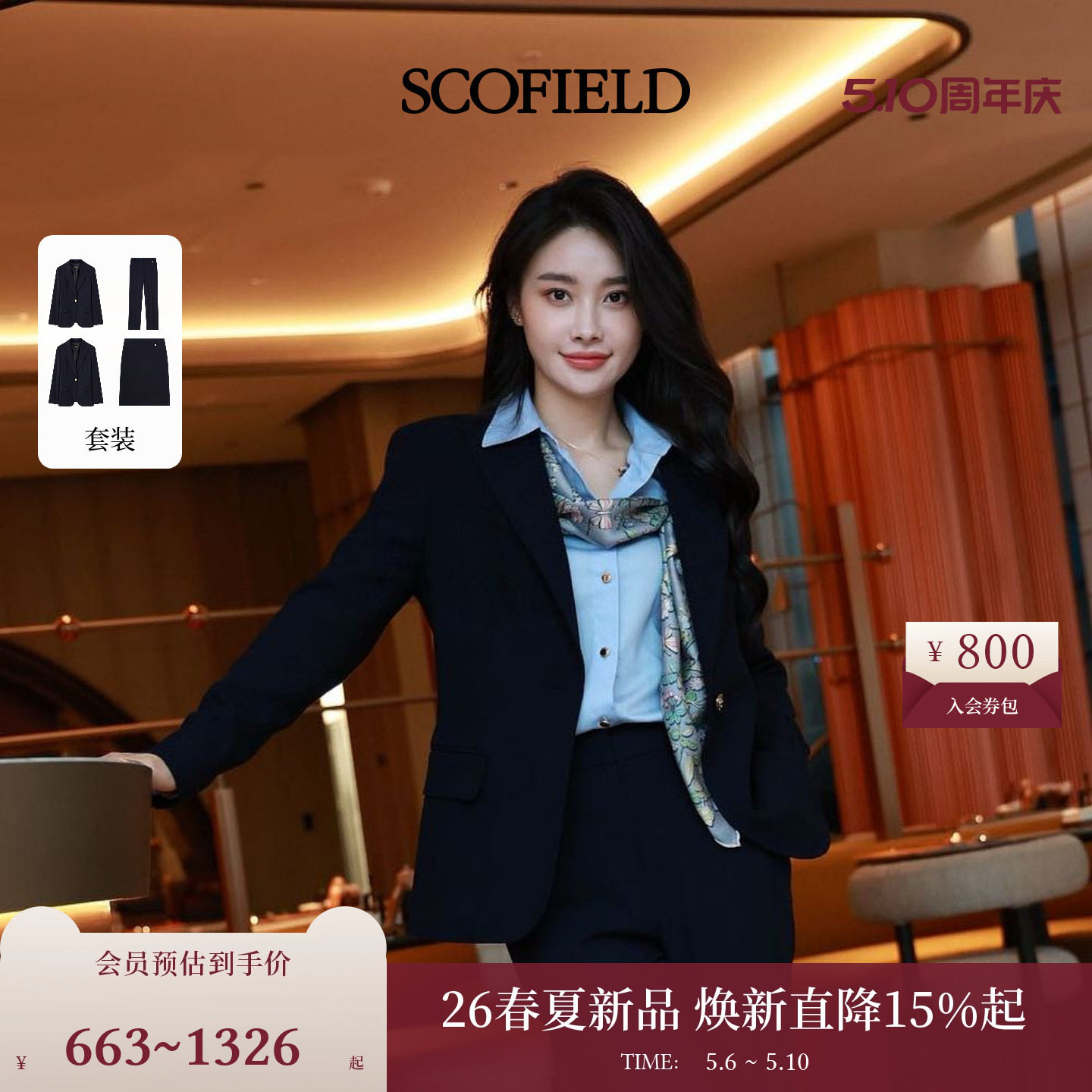 Scofield女装简约干练翻领西装单粒扣收腰通勤外套2026春季新品