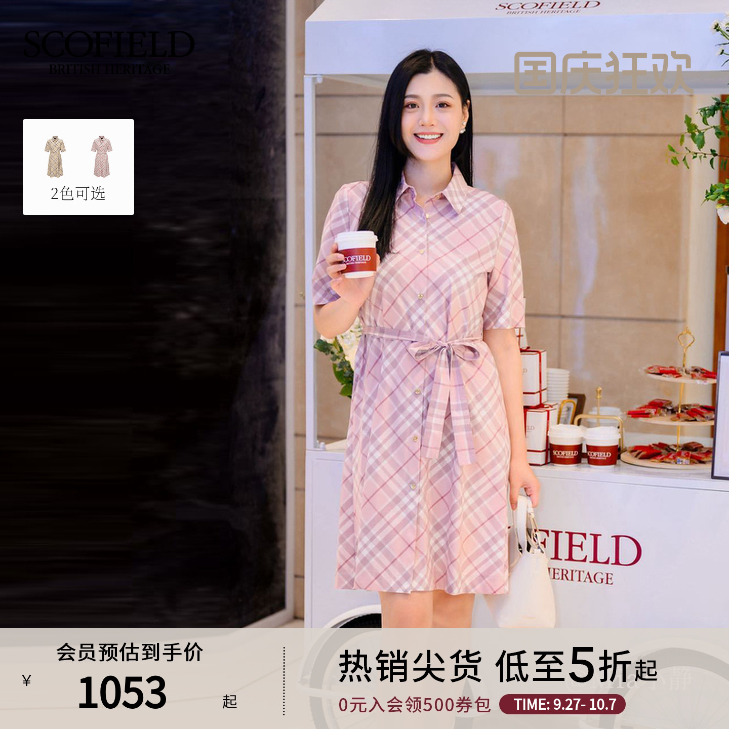 Scofield英伦风格纹A字连衣裙