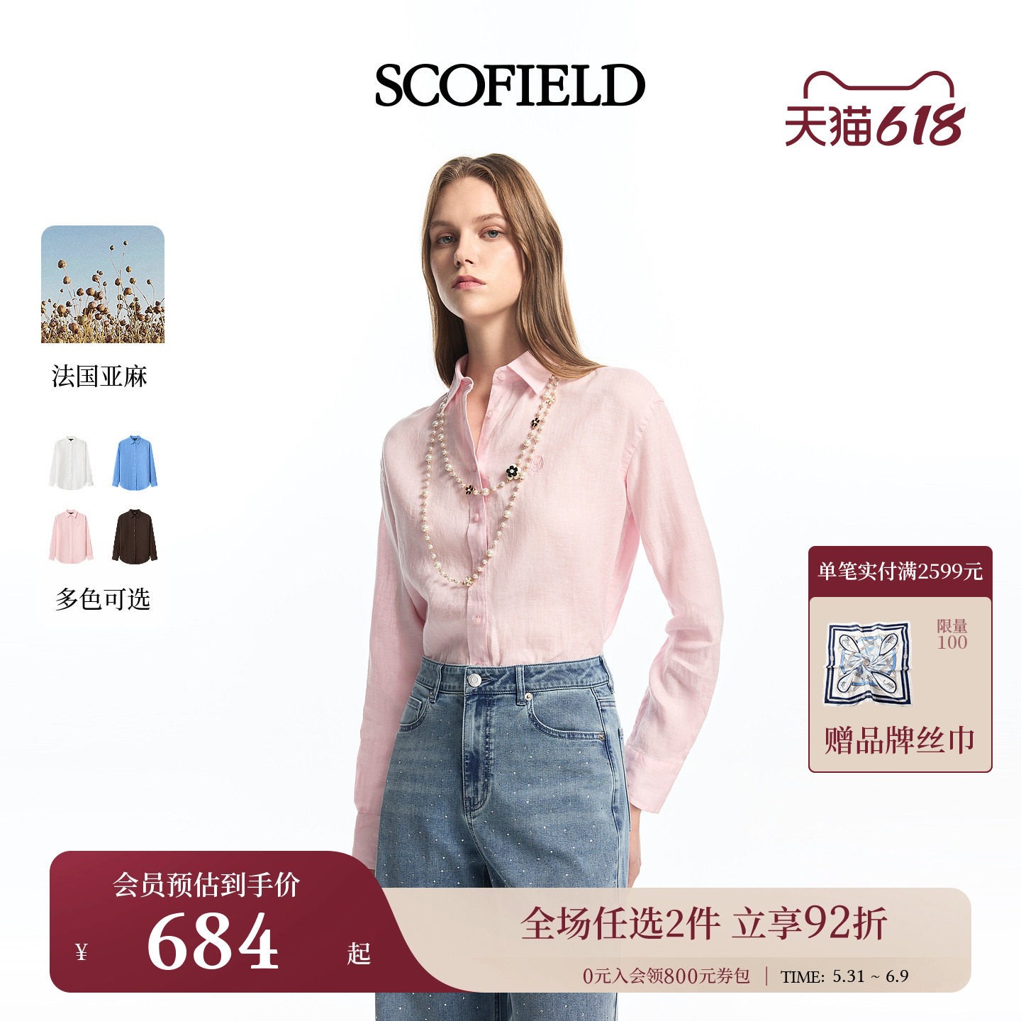 【法国亚麻】Scofield女高智感衬衫松弛老钱风亚麻衬衫2026夏新品