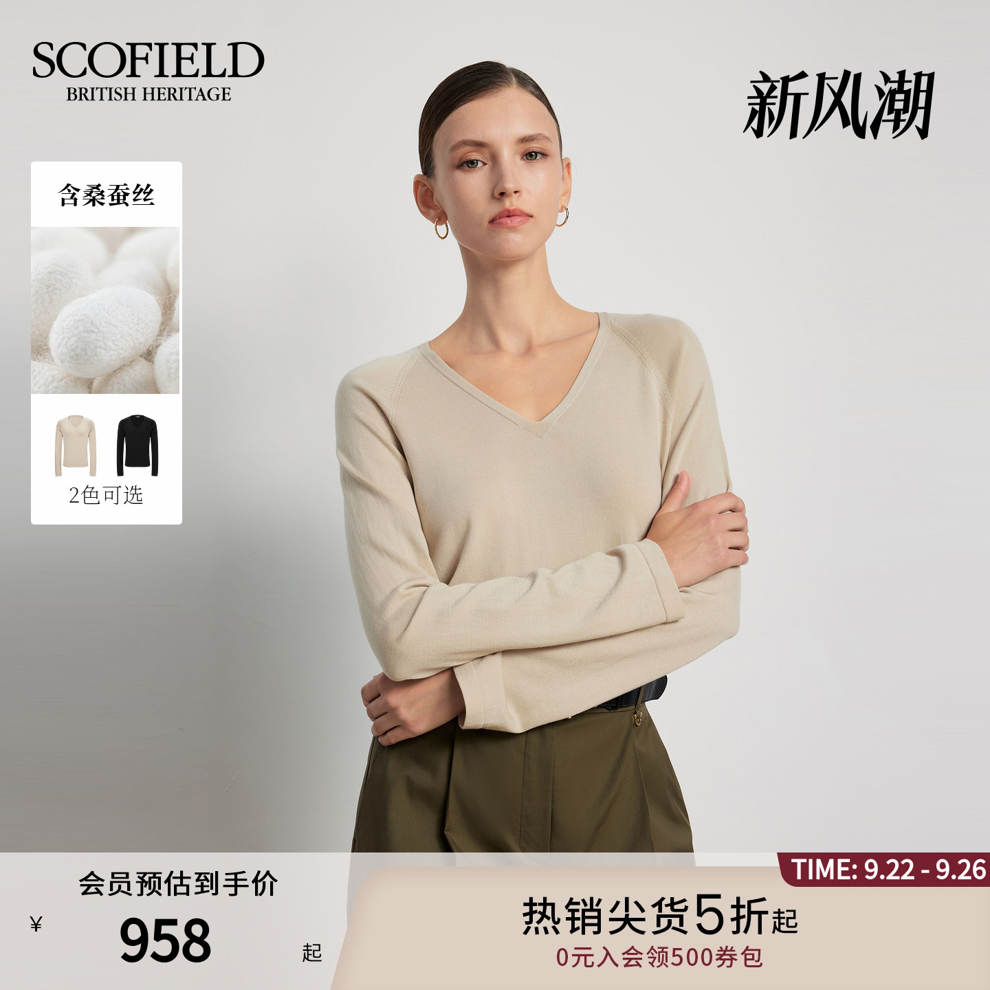 Scofield女装简约知性V领针织衫