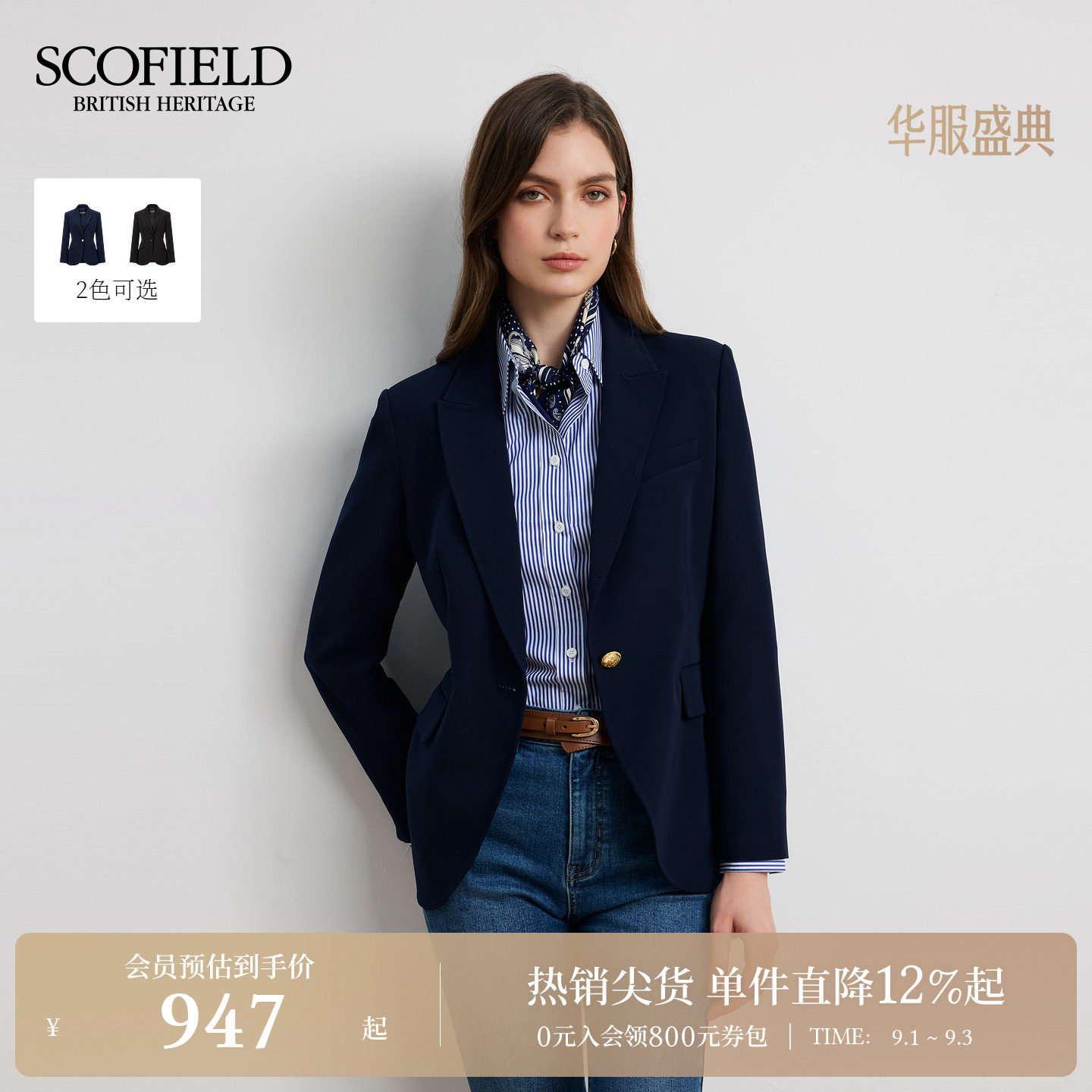 Scofield气质商务收腰西装图片