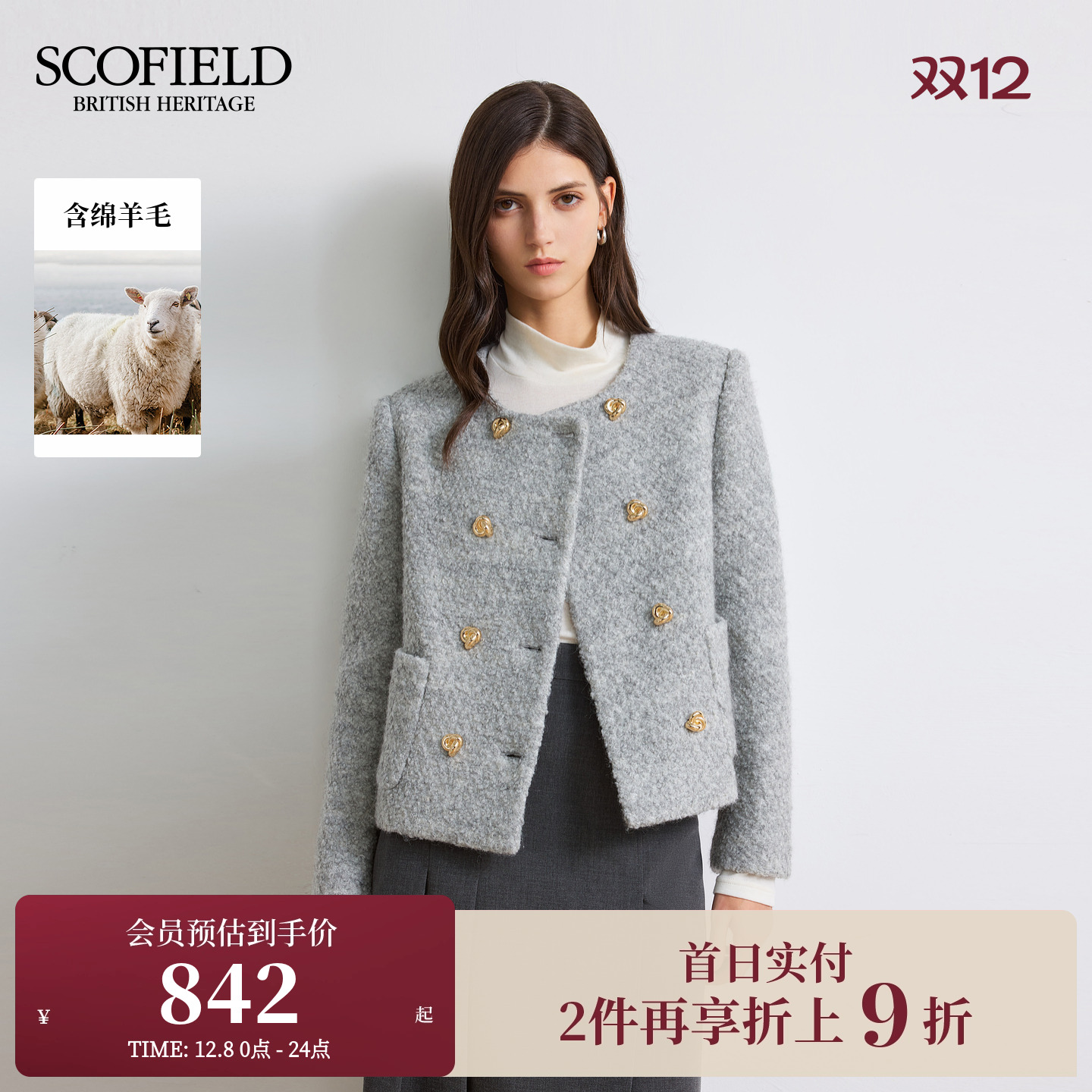 Scofield女法式优雅小香风短外套
