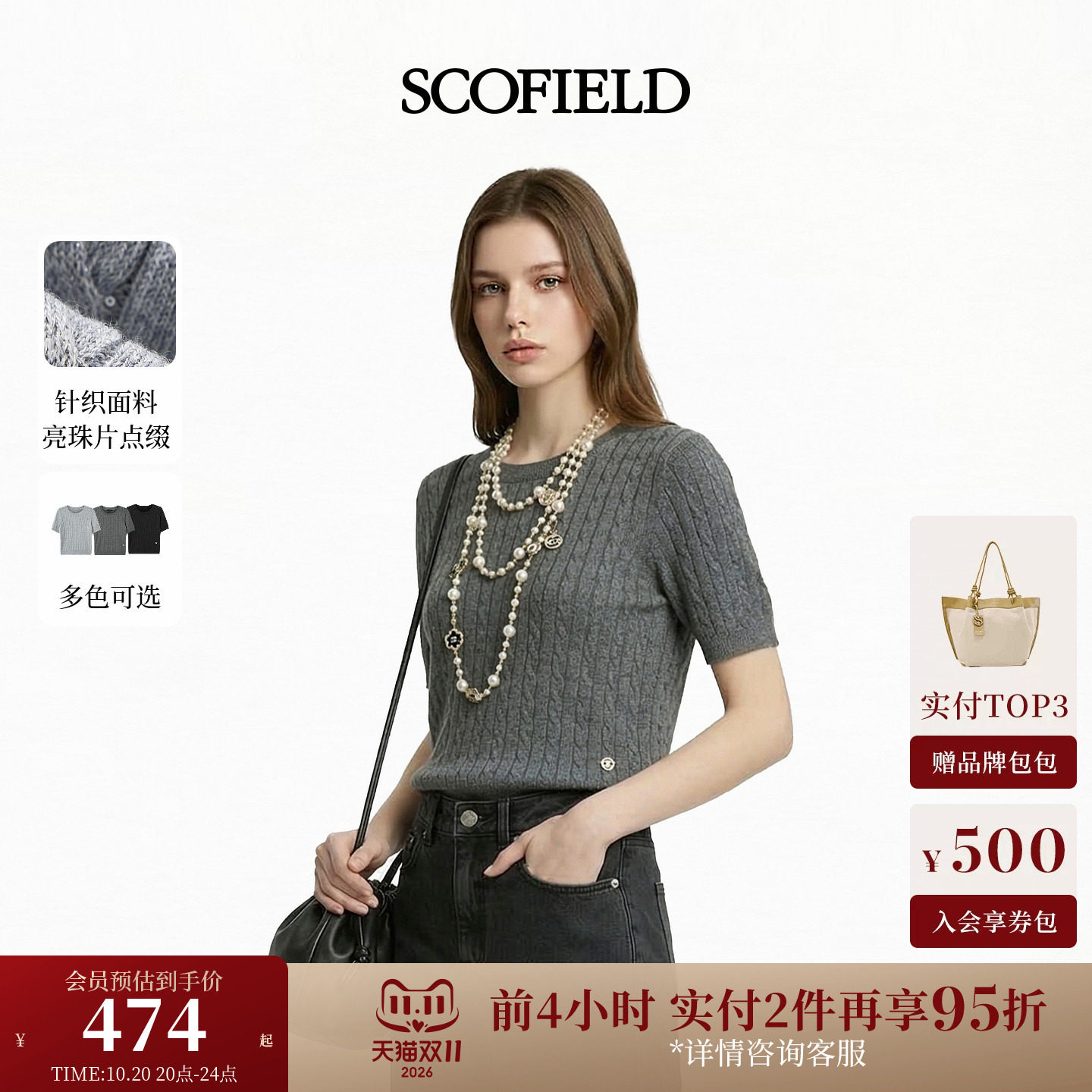 Scofield女装矜贵浪漫绞花肌理针织短袖T恤含羊毛2026夏季新品