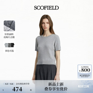 Scofield女装 含羊毛2026夏季 新品 矜贵浪漫绞花肌理针织短袖