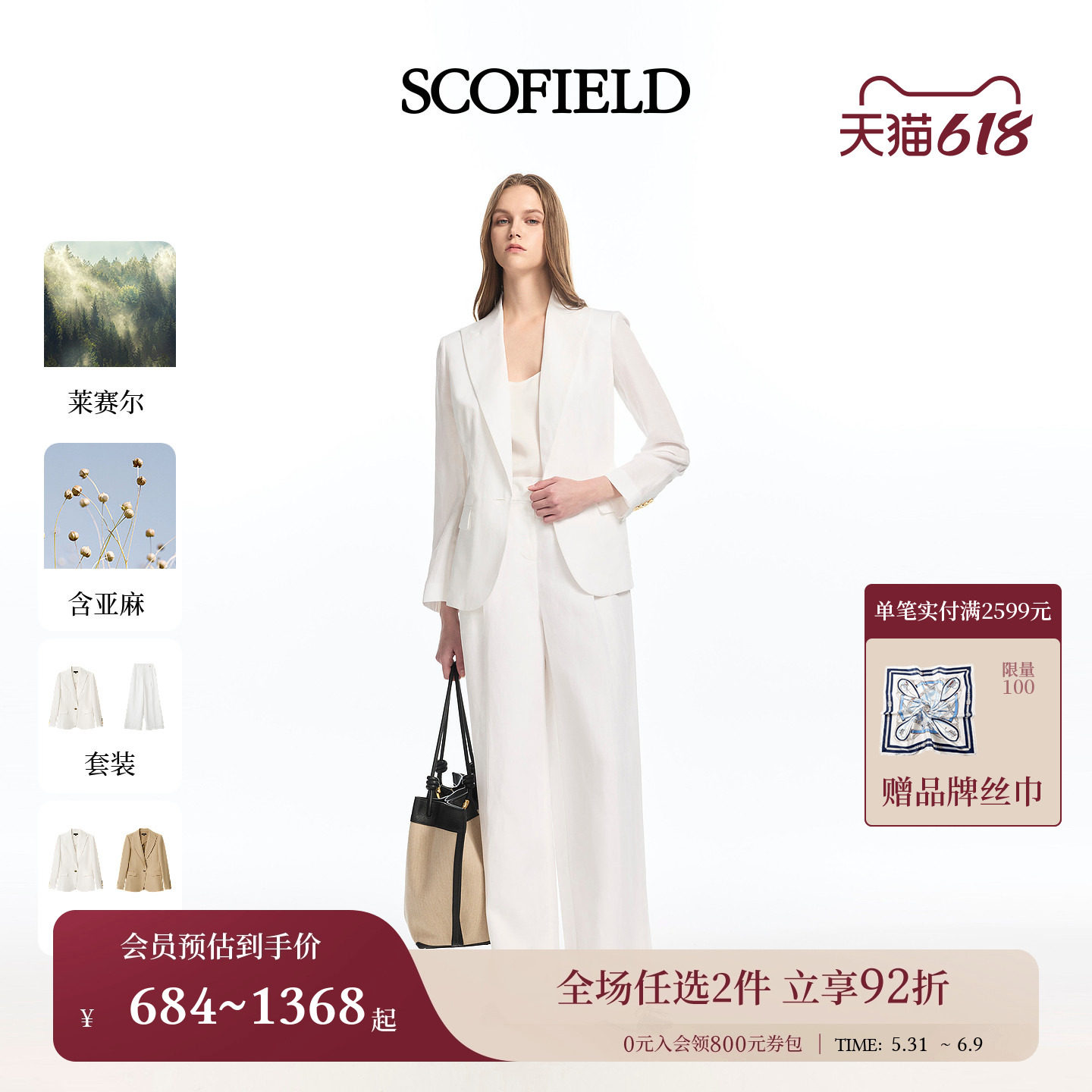 【莱赛尔+亚麻】Scofield女职场西装套装高智通勤西装2026夏新品