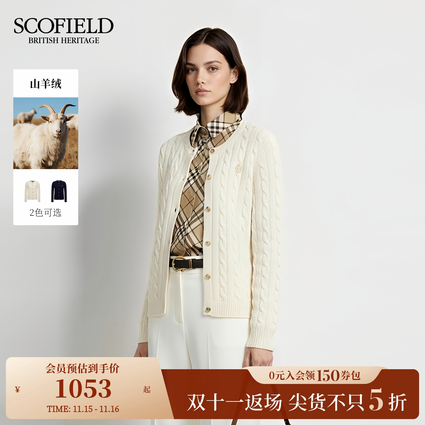 Scofield女装复古绞花针织开衫