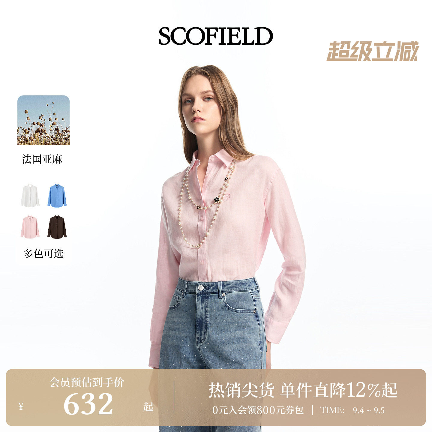 Scofield女装松弛简约风衬衫图片