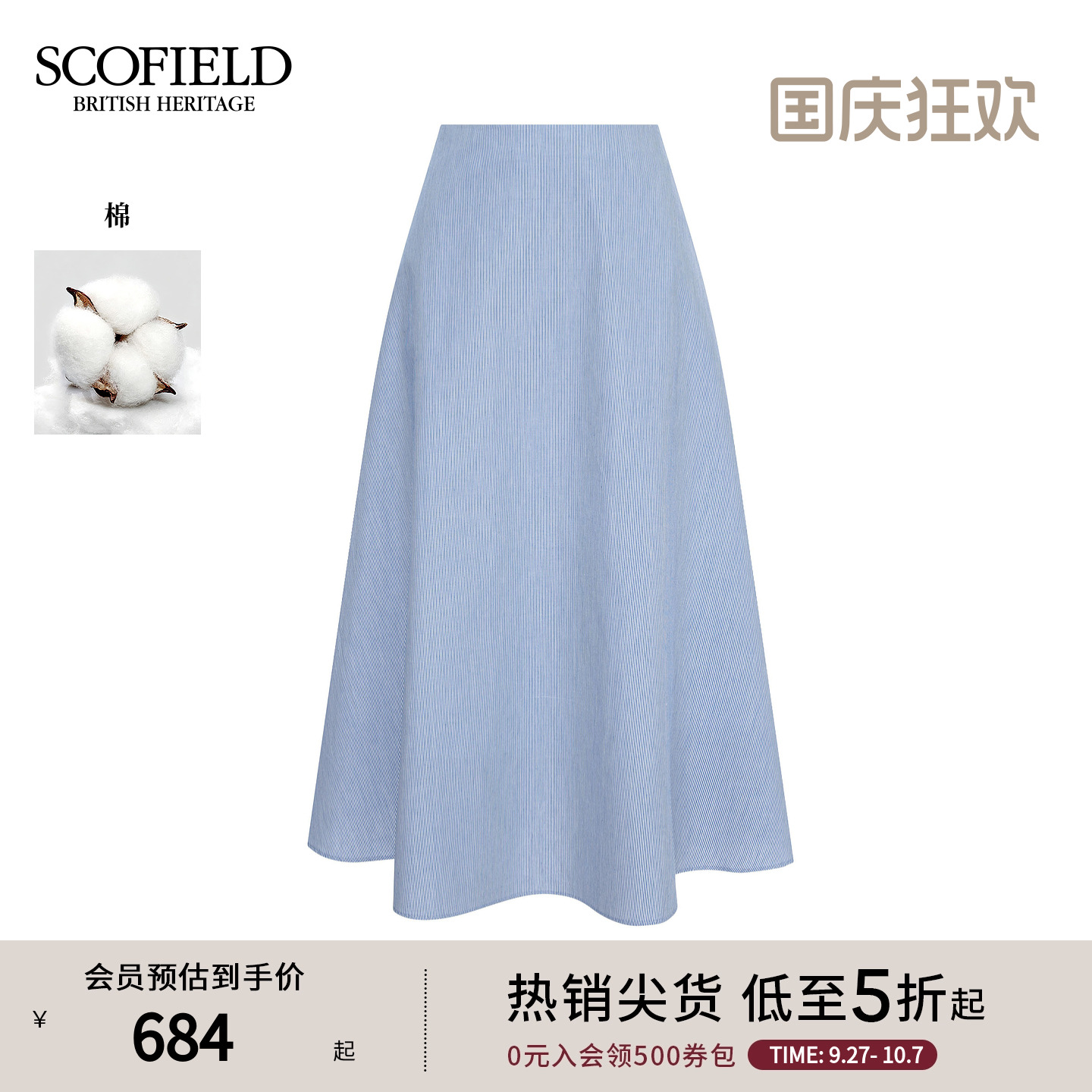 Scofield知性条纹A字半身裙