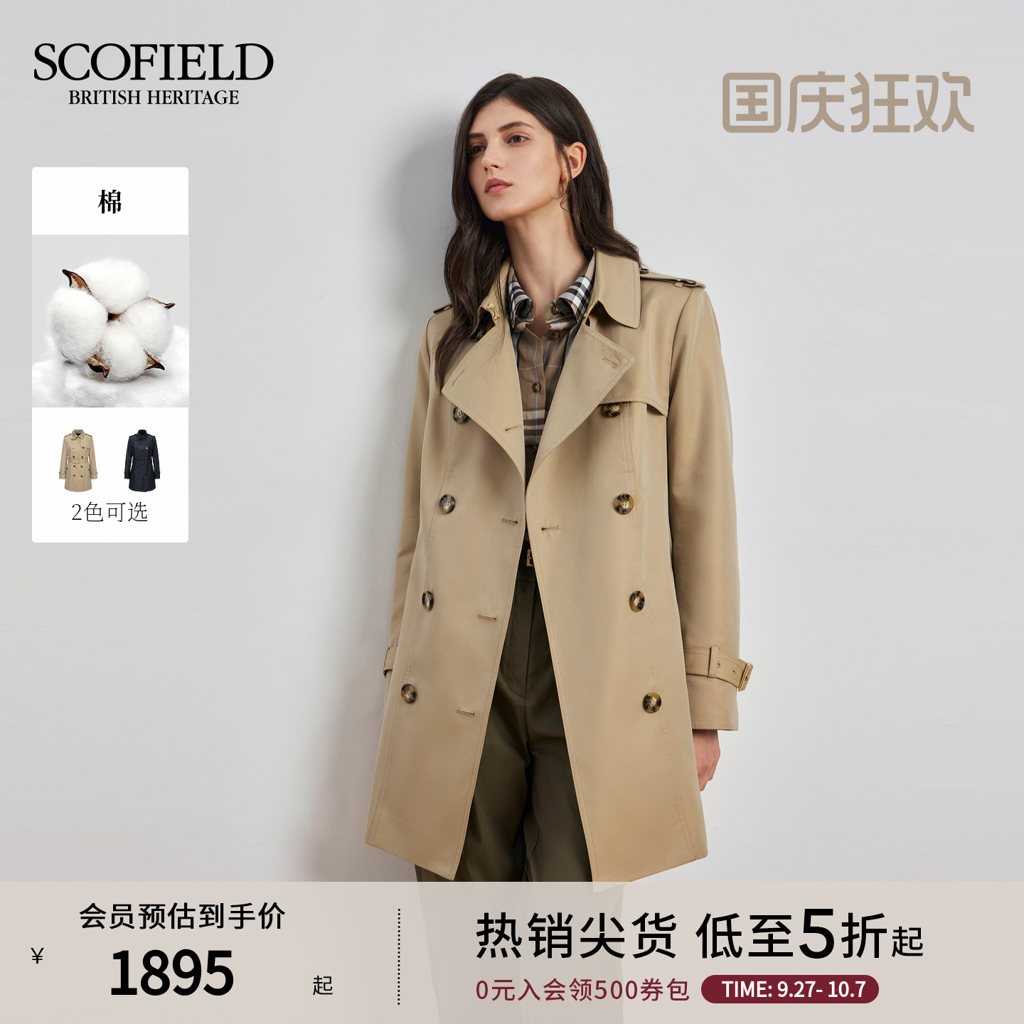 Scofield女装英伦风双排扣风衣