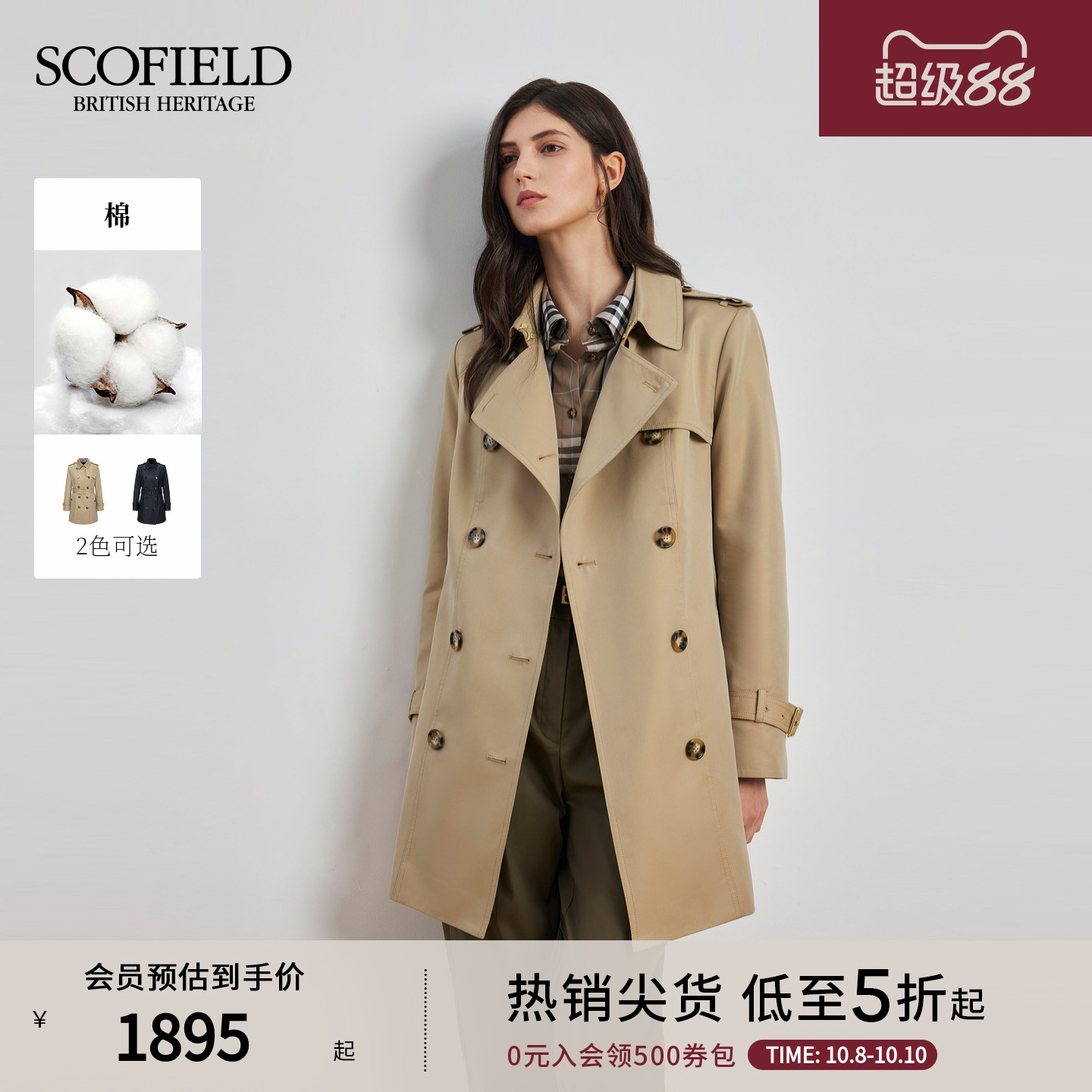Scofield女装英伦风双排扣风衣