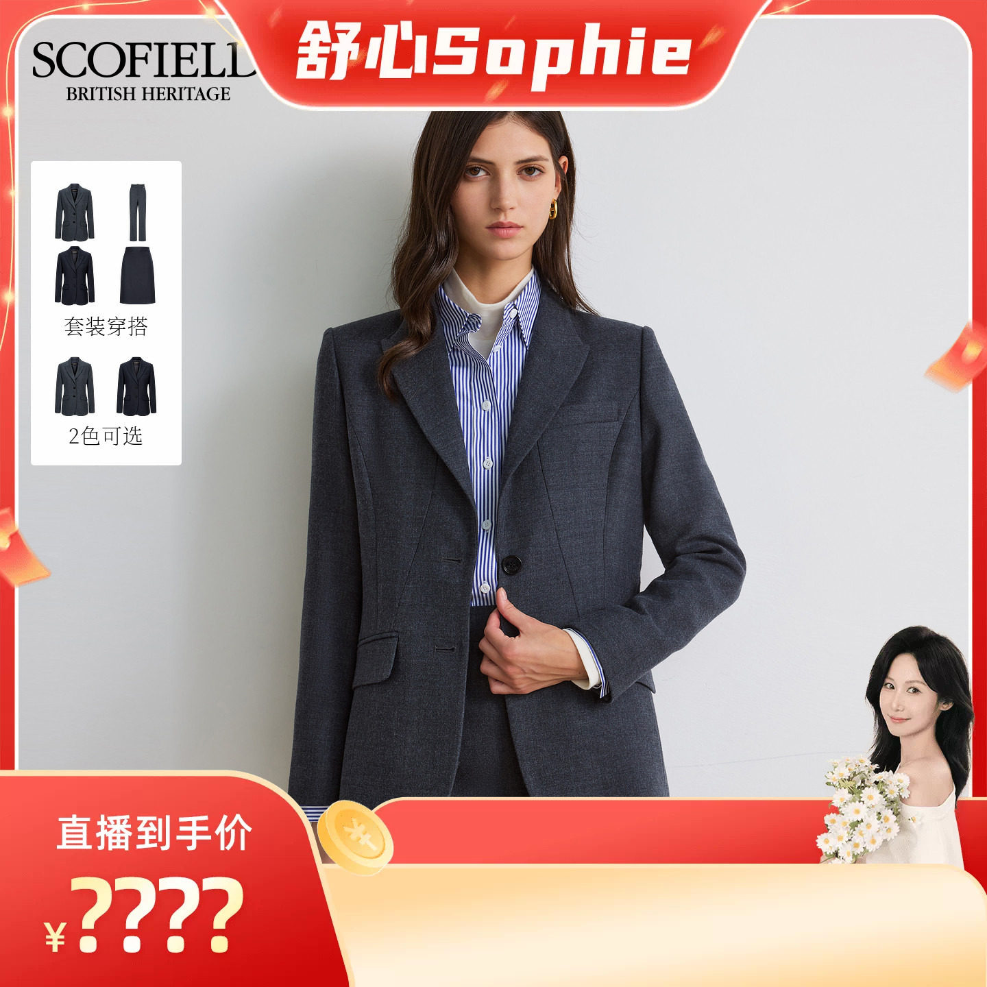 Scofield女装优雅商务戗驳领西装