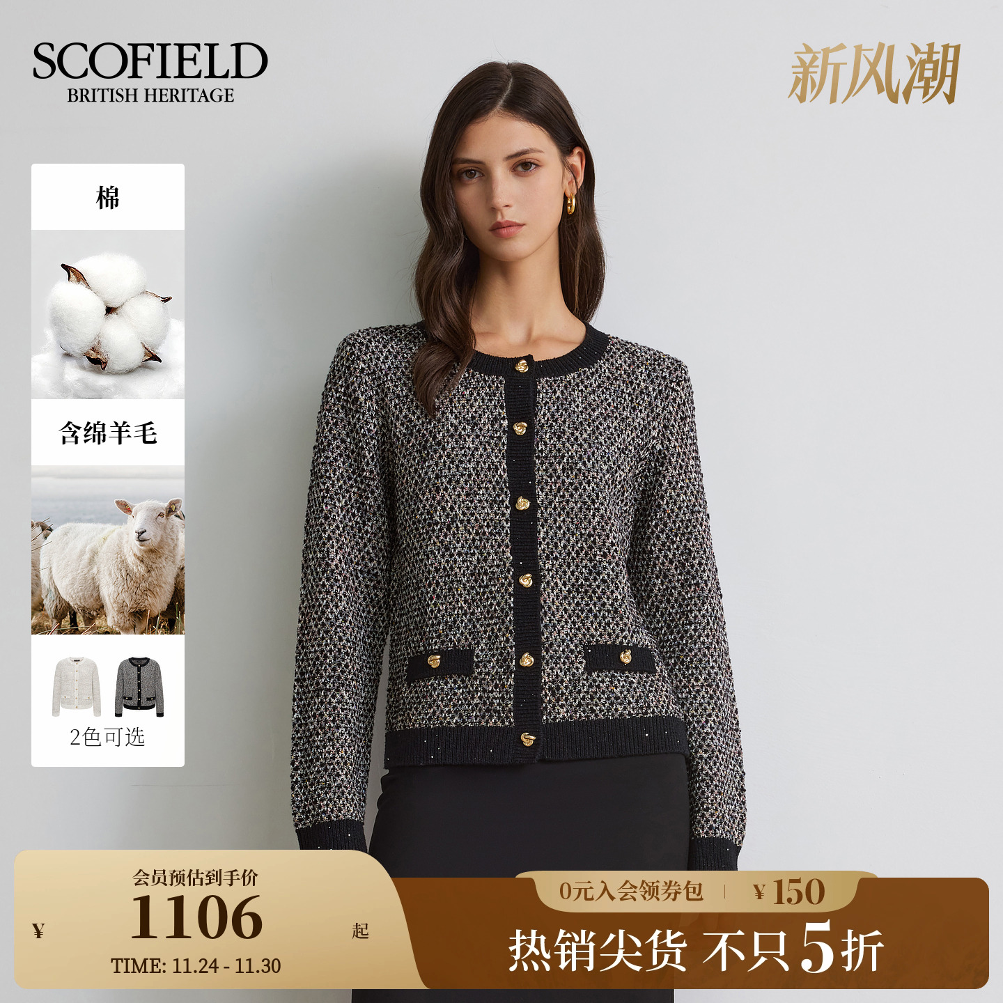 Scofield女装圆领小香风针织开衫
