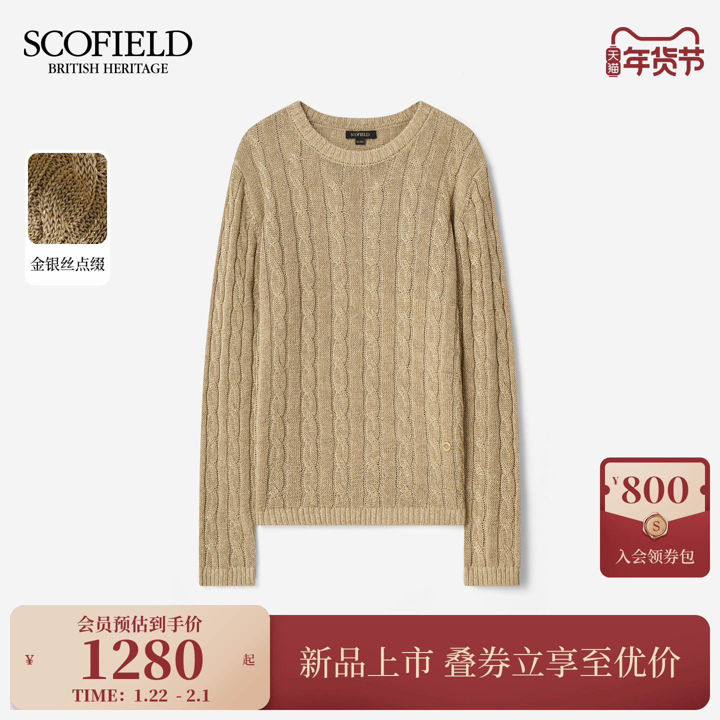 【含亚麻】Scofield女装松弛文艺范绞花圆领针织衫2026春季新品,女装/女士精品,毛针织衫,淘宝优惠券,粉丝福利购,淘宝优惠卷