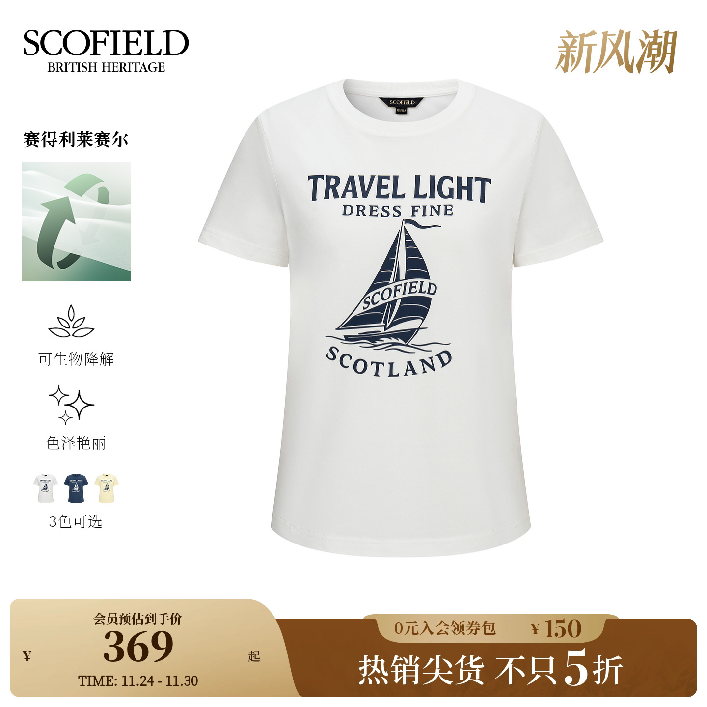 Scofield时尚航海风印花T恤