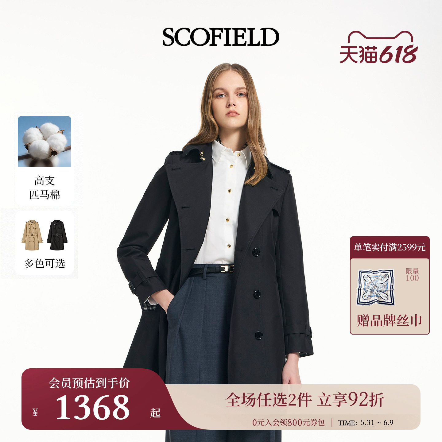 【防泼水】Scofield女装中长款收腰双排扣风衣/匹马棉风衣早秋
